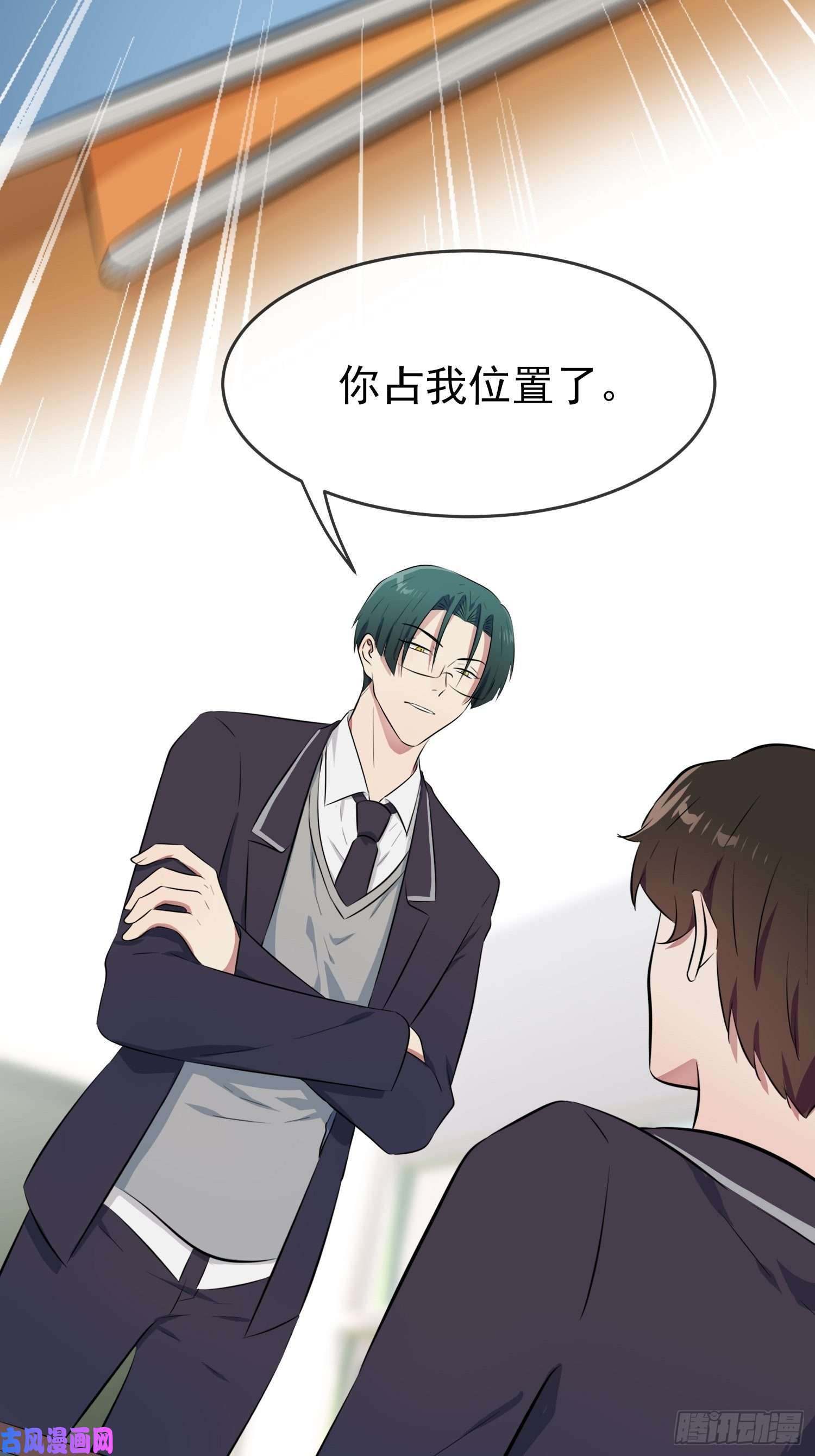 我告老师！！第29话：敢赌吗？