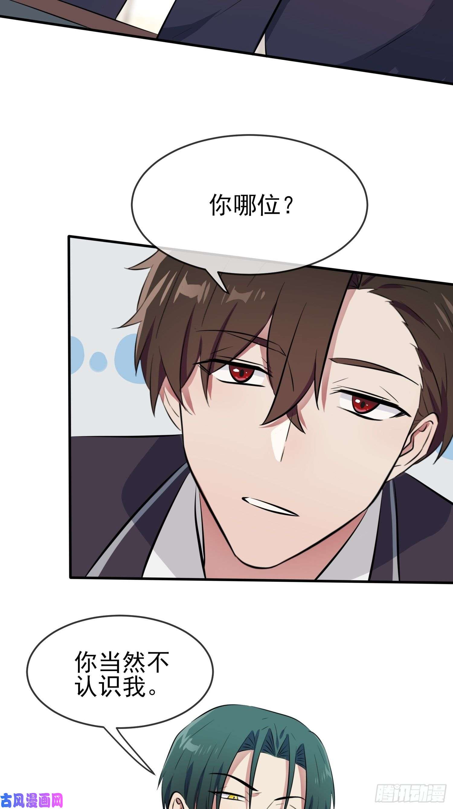 我告老师！！第29话：敢赌吗？