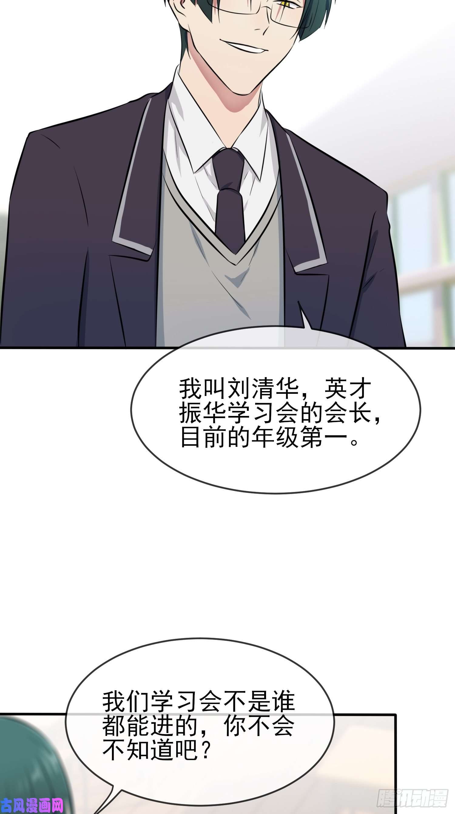 我告老师！！第29话：敢赌吗？