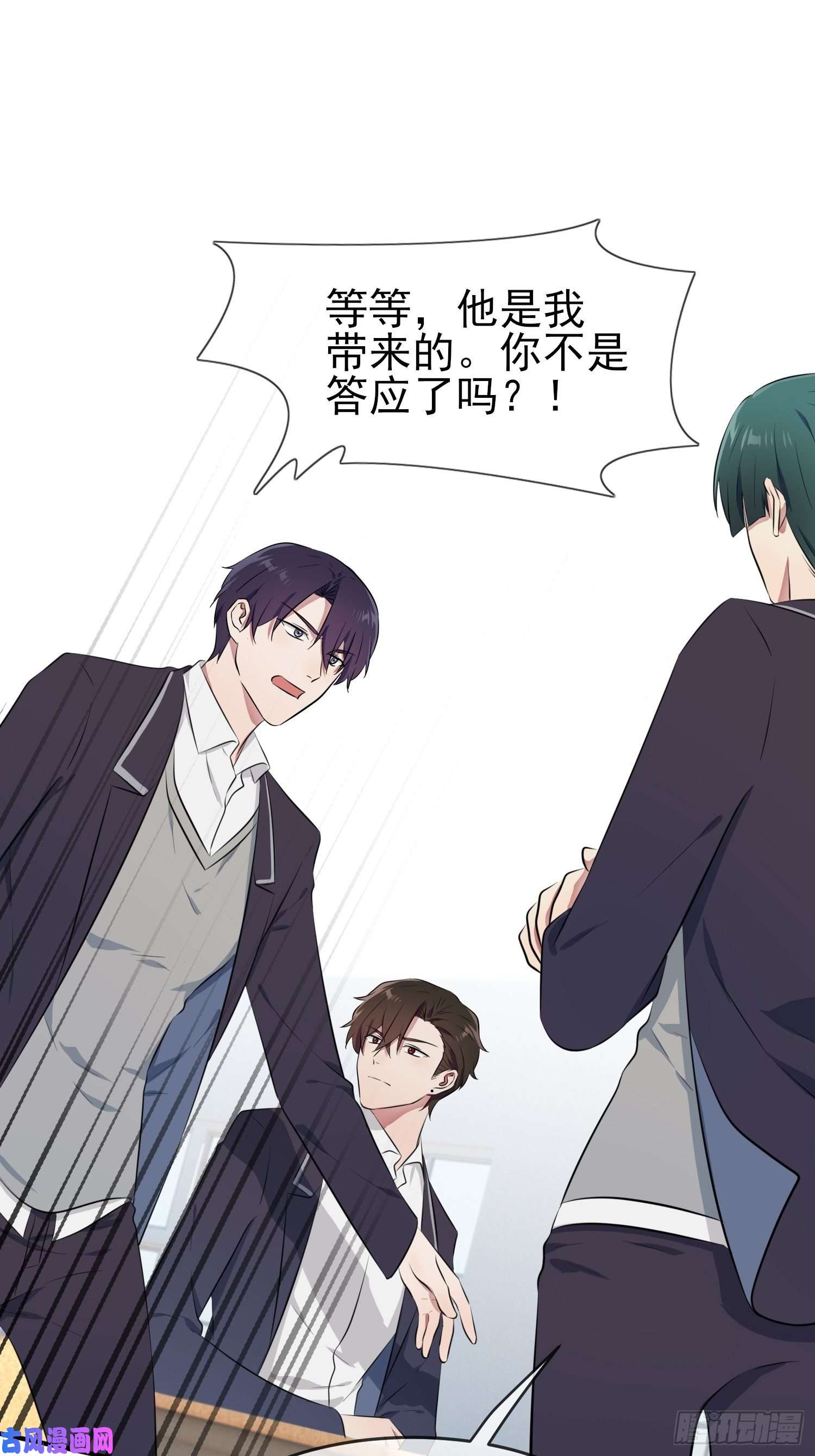 我告老师！！第29话：敢赌吗？