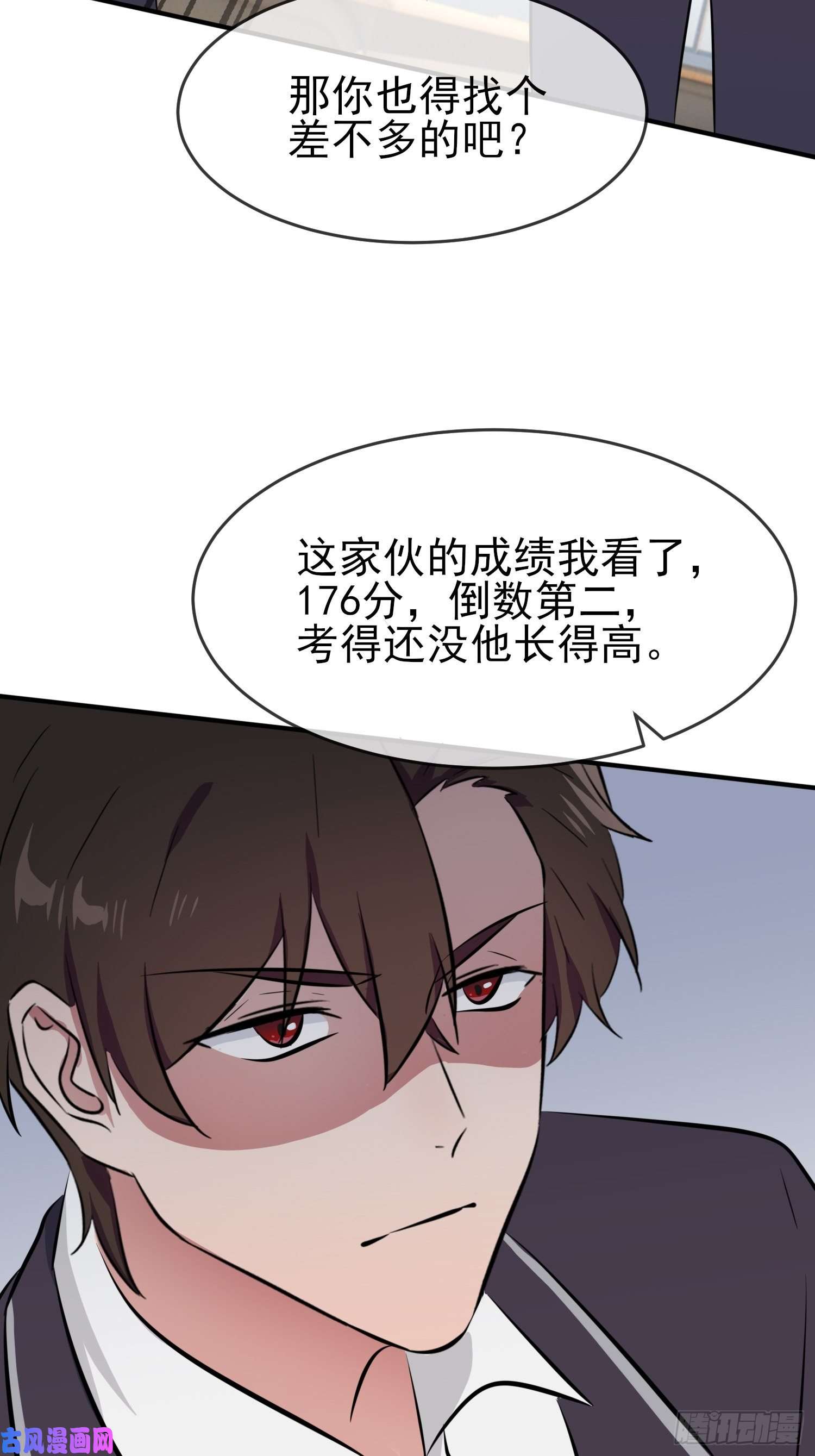 我告老师！！第29话：敢赌吗？