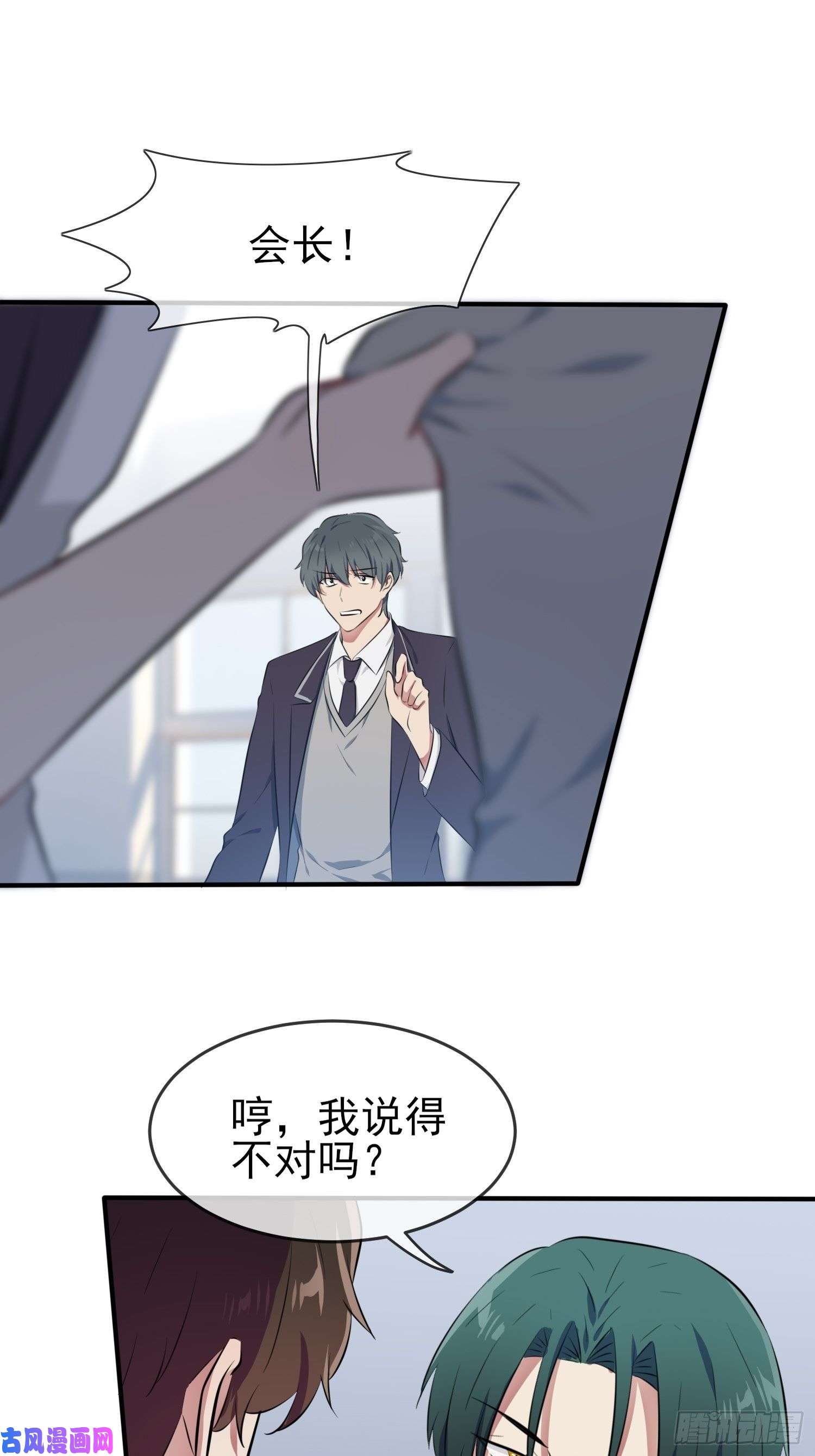 我告老师！！第29话：敢赌吗？