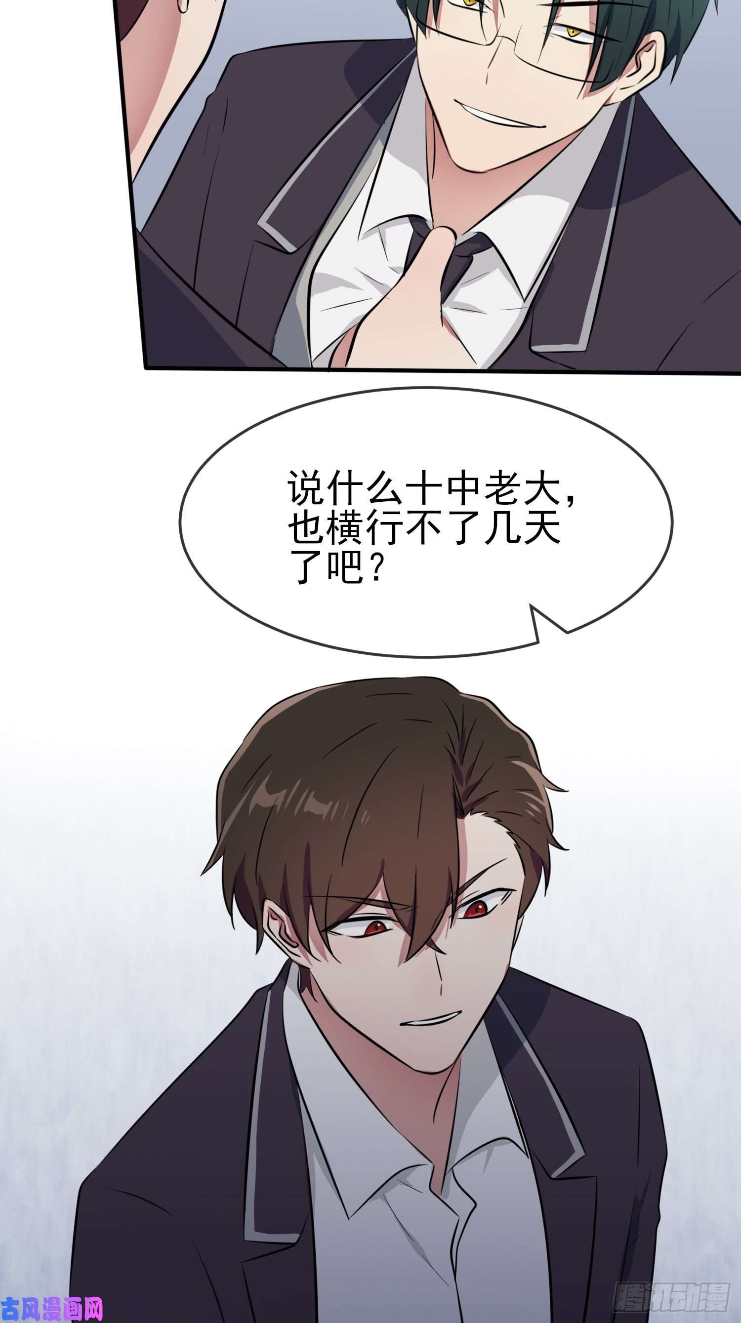 我告老师！！第29话：敢赌吗？
