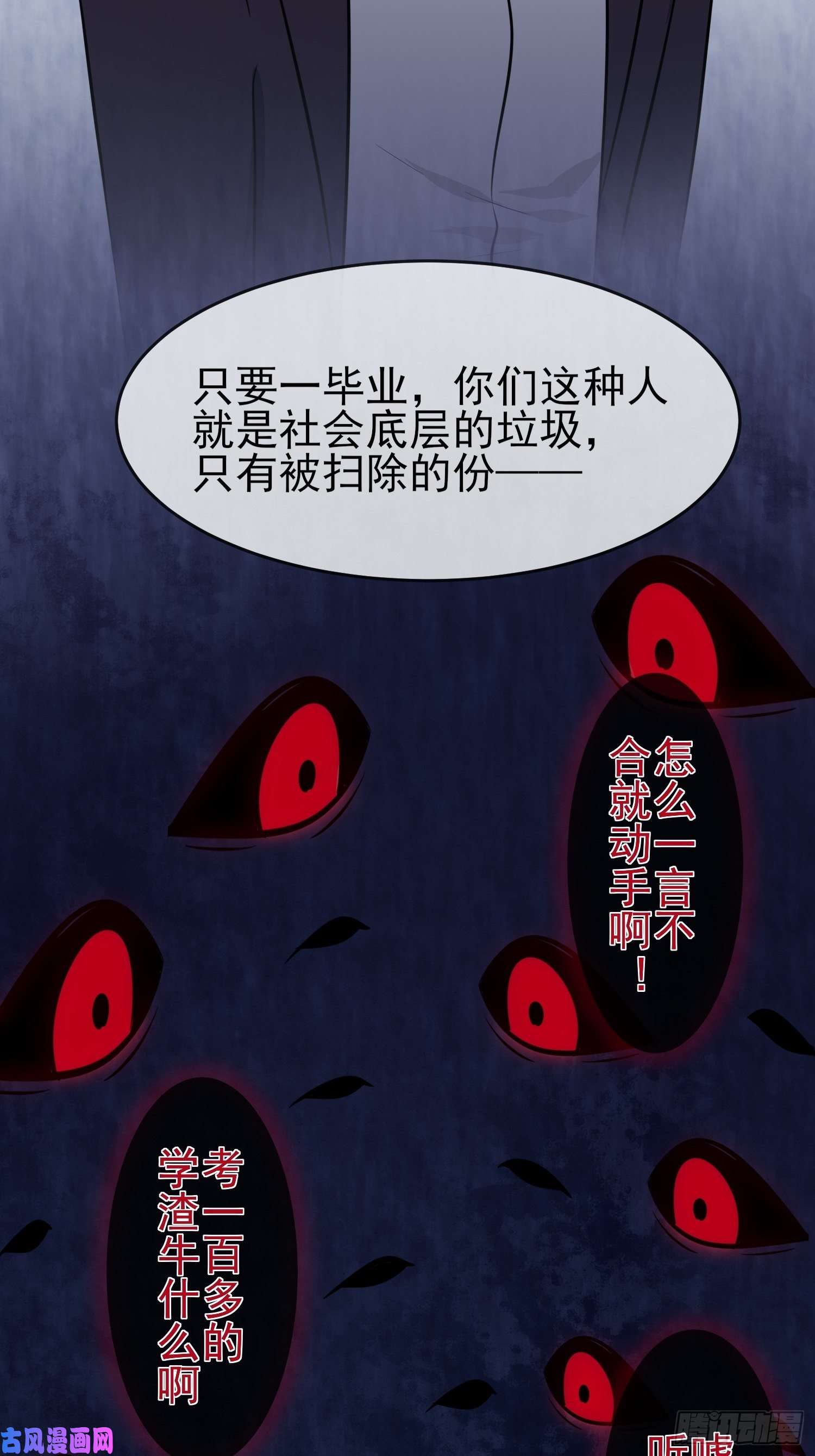 我告老师！！第29话：敢赌吗？