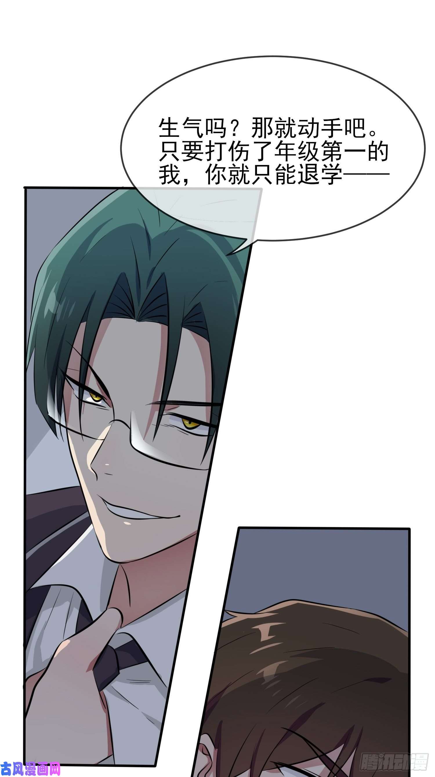 我告老师！！第29话：敢赌吗？