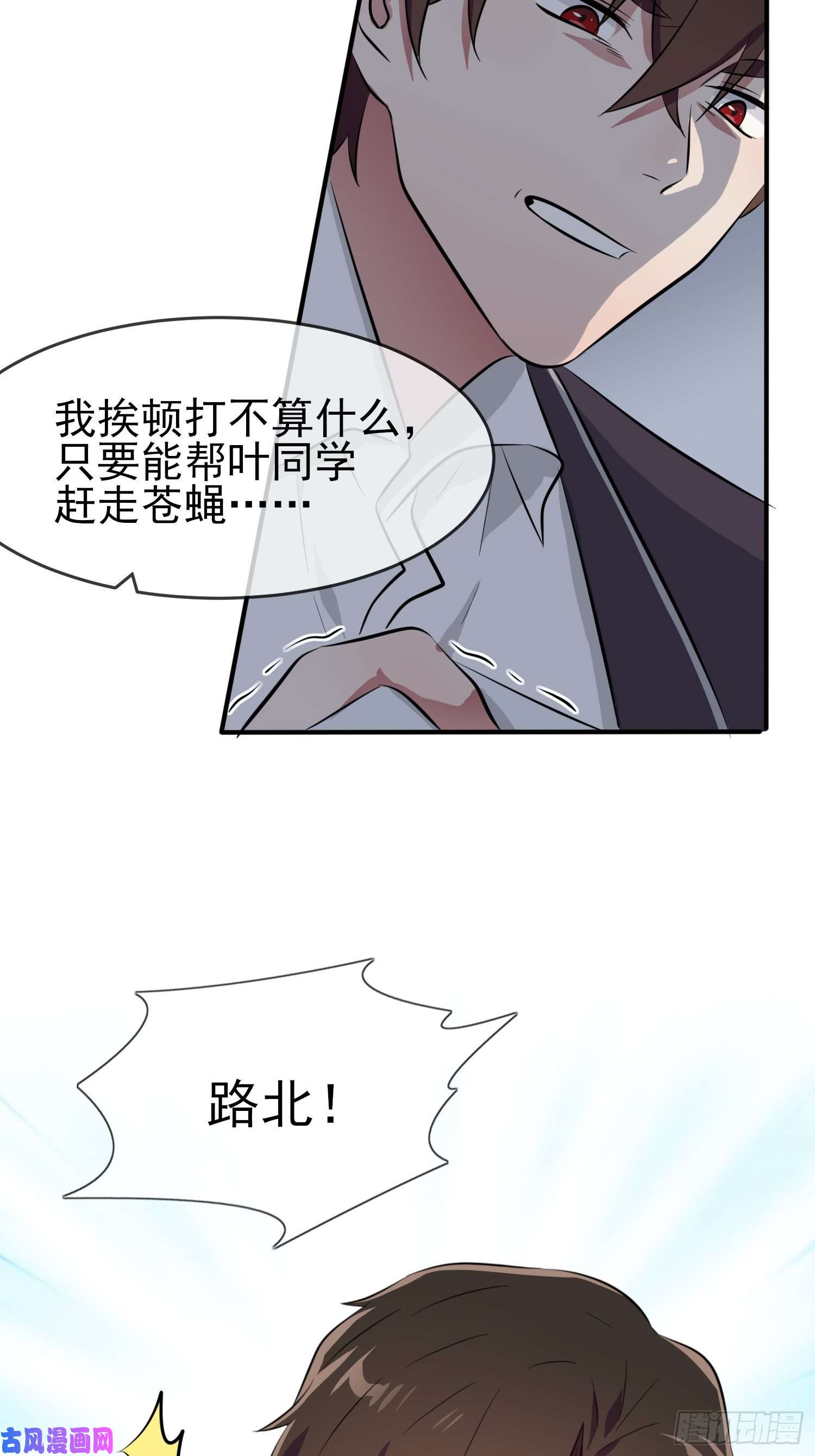 我告老师！！第29话：敢赌吗？