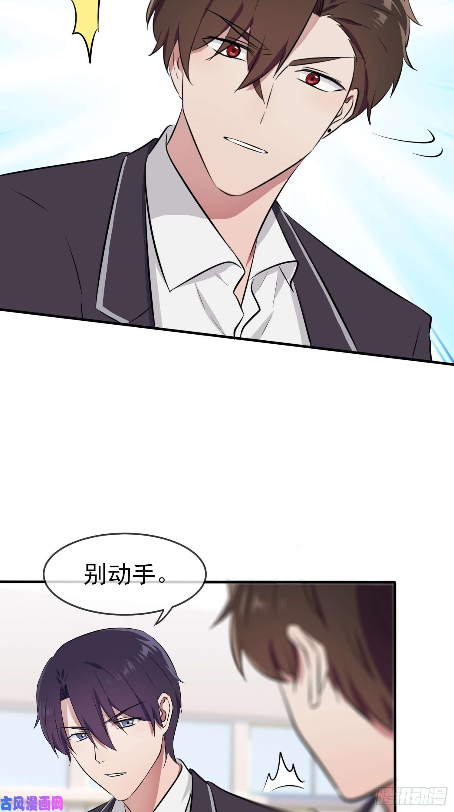 我告老师！！第29话：敢赌吗？