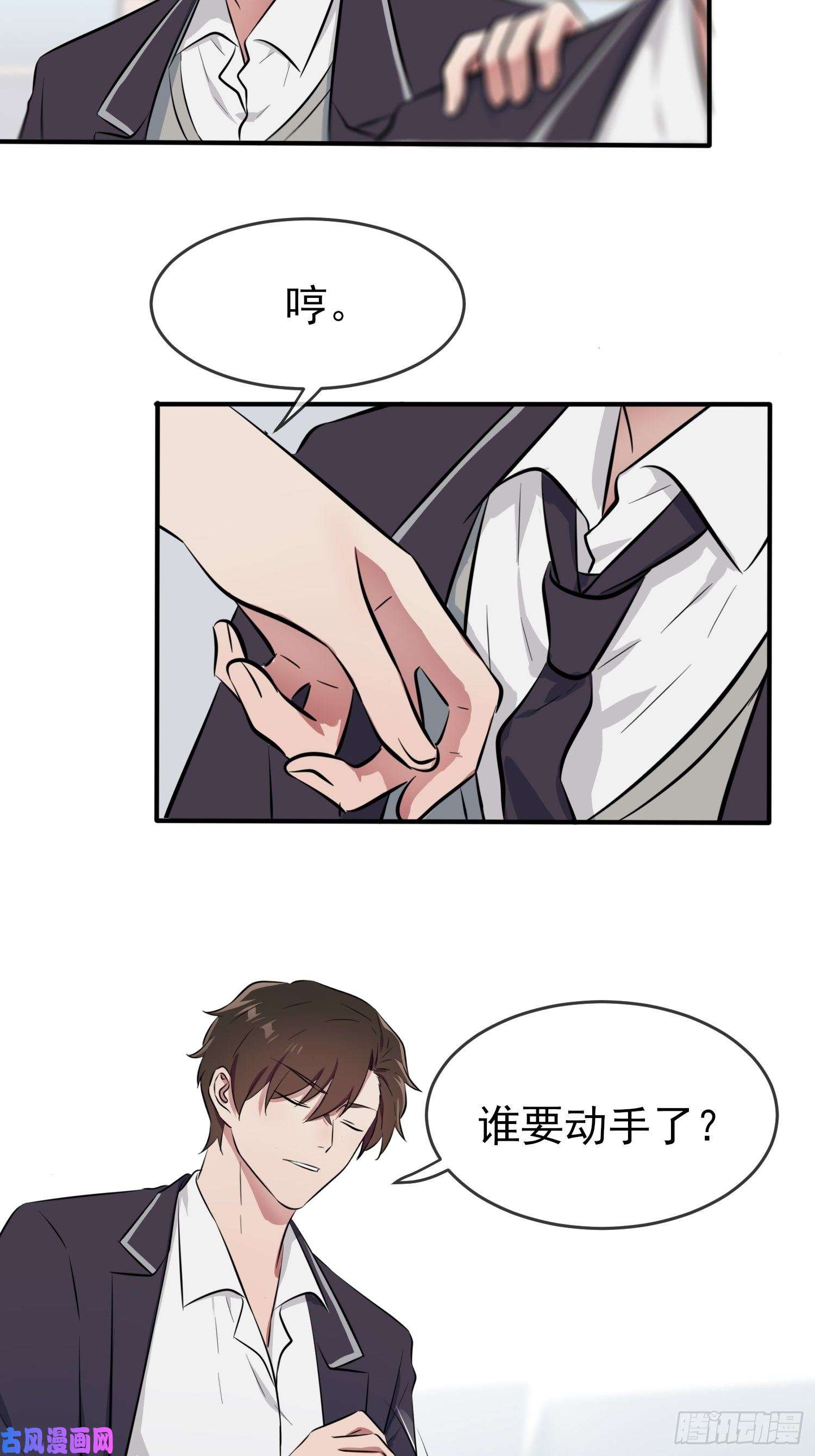 我告老师！！第29话：敢赌吗？