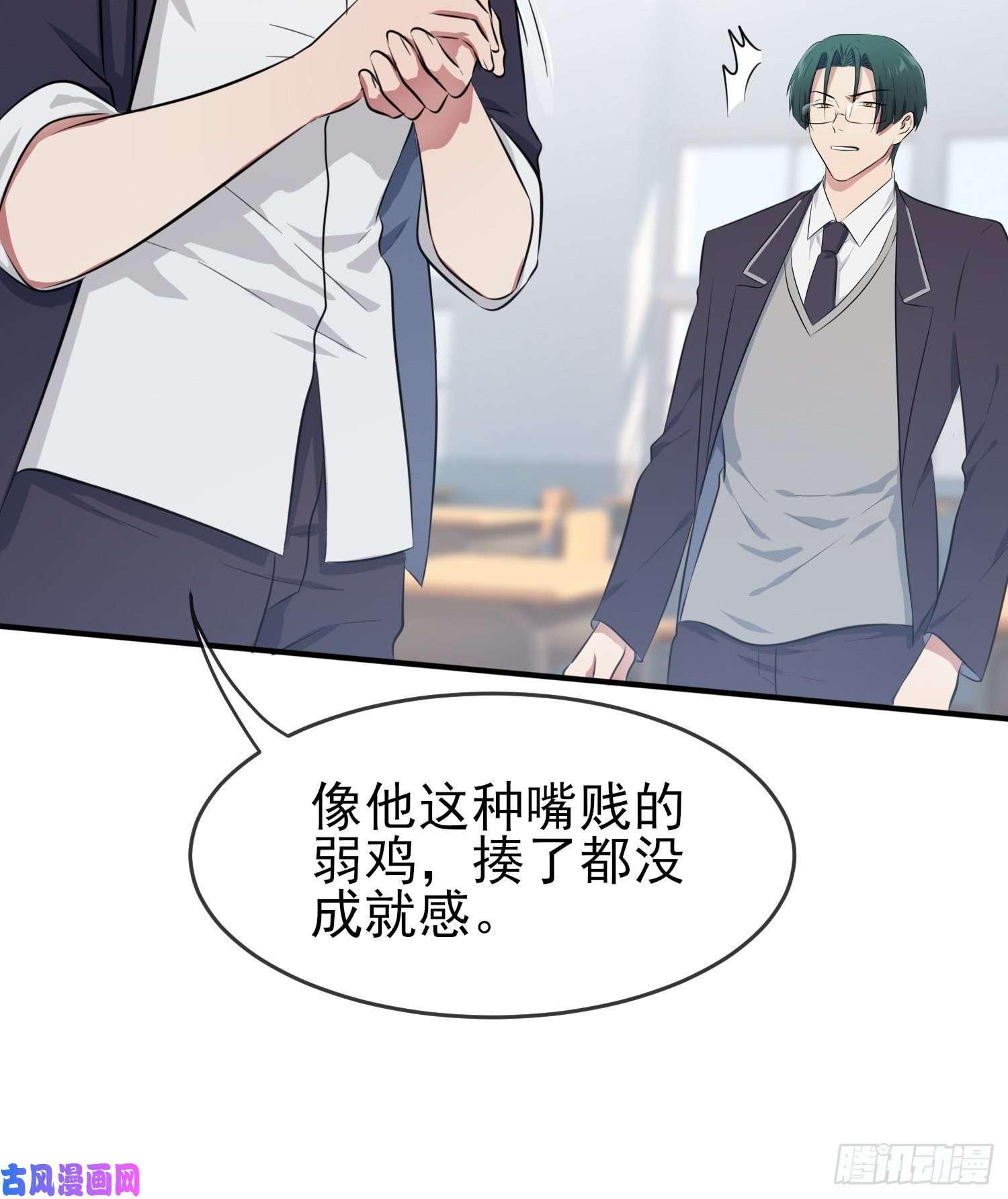 我告老师！！第29话：敢赌吗？