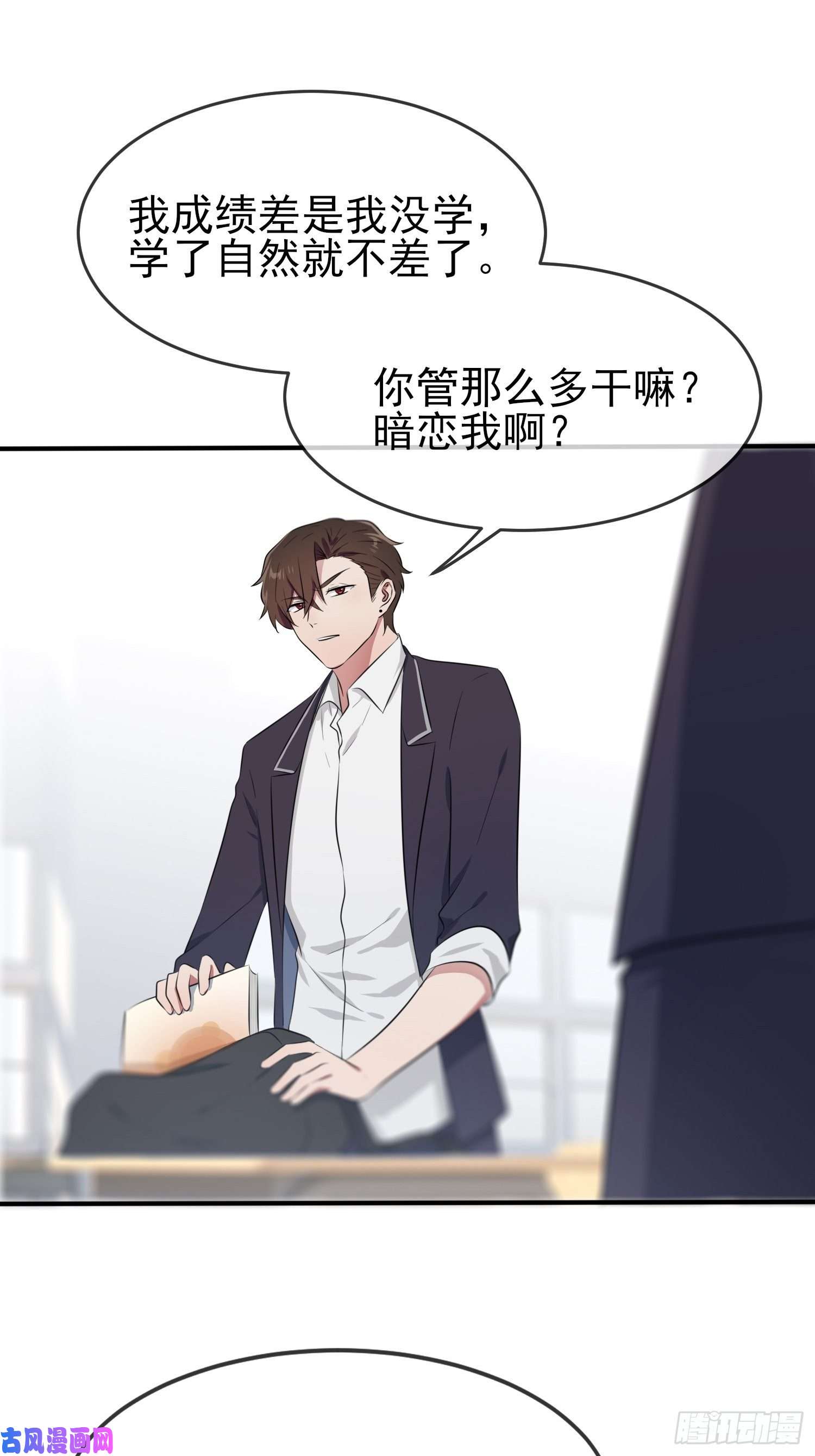 我告老师！！第29话：敢赌吗？