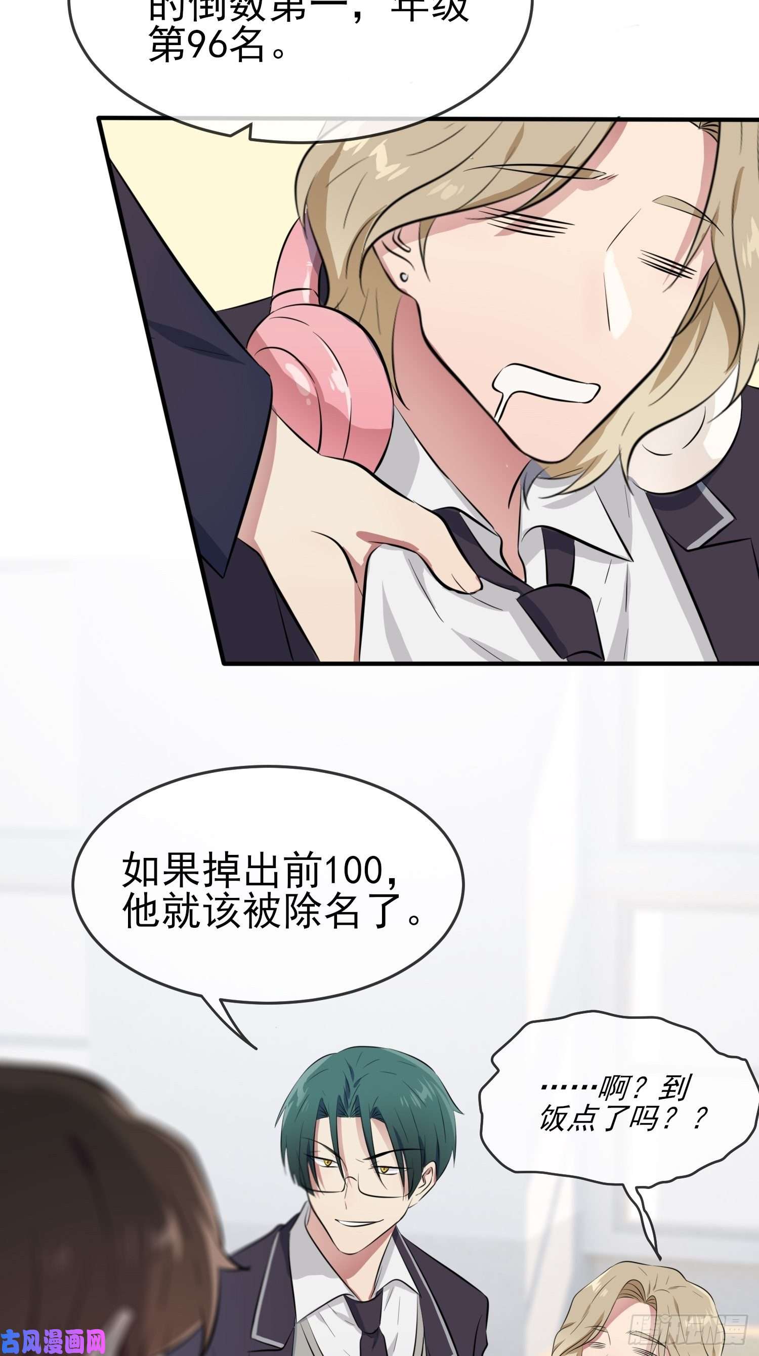 我告老师！！第29话：敢赌吗？