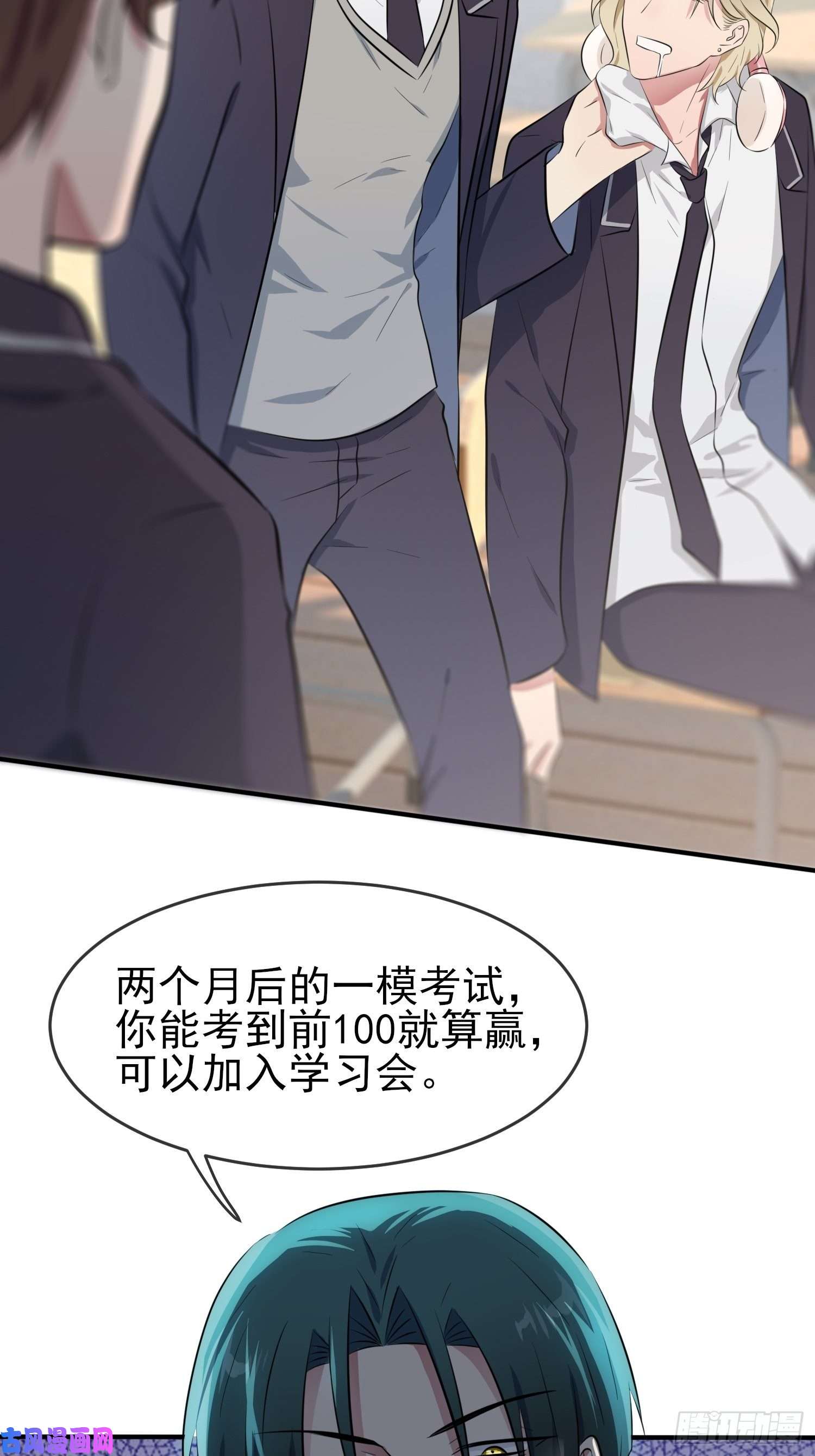 我告老师！！第29话：敢赌吗？