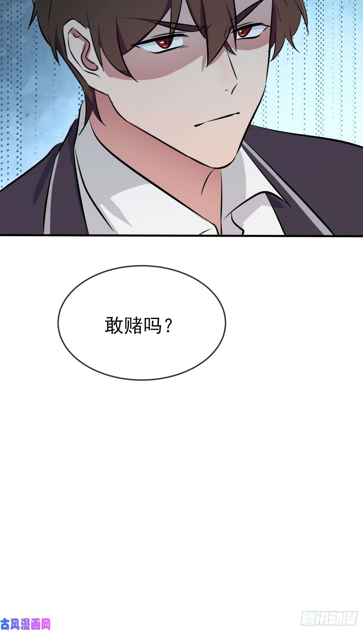 我告老师！！第29话：敢赌吗？
