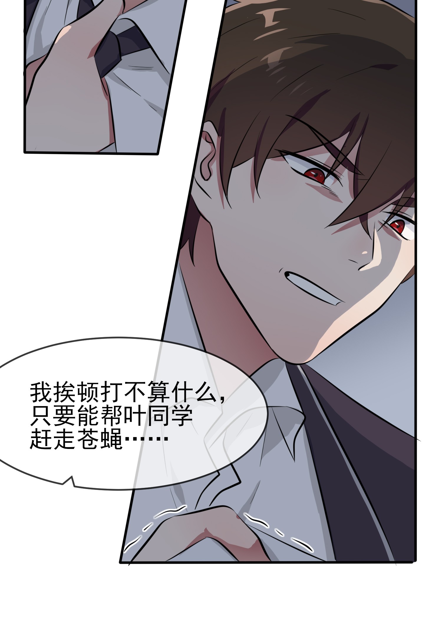 我告老师！！29 敢赌吗？
