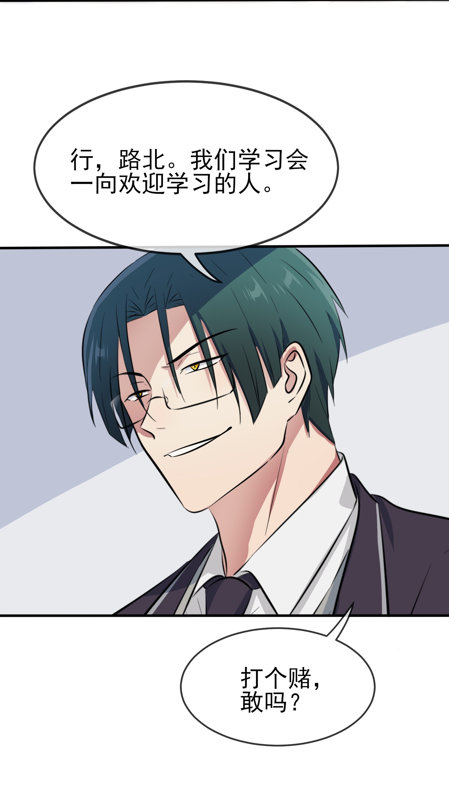 我告老师！！29 敢赌吗？