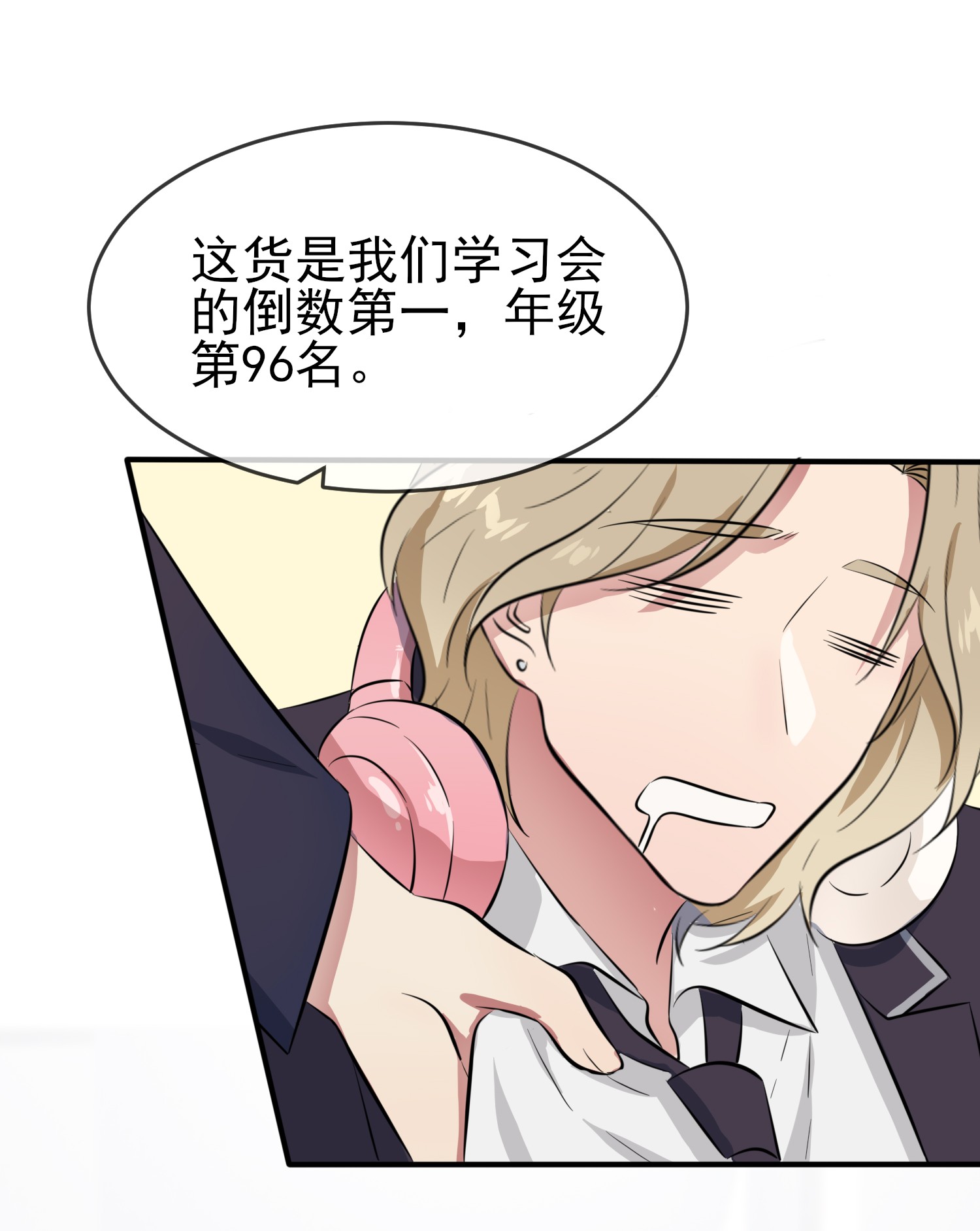 我告老师！！29 敢赌吗？