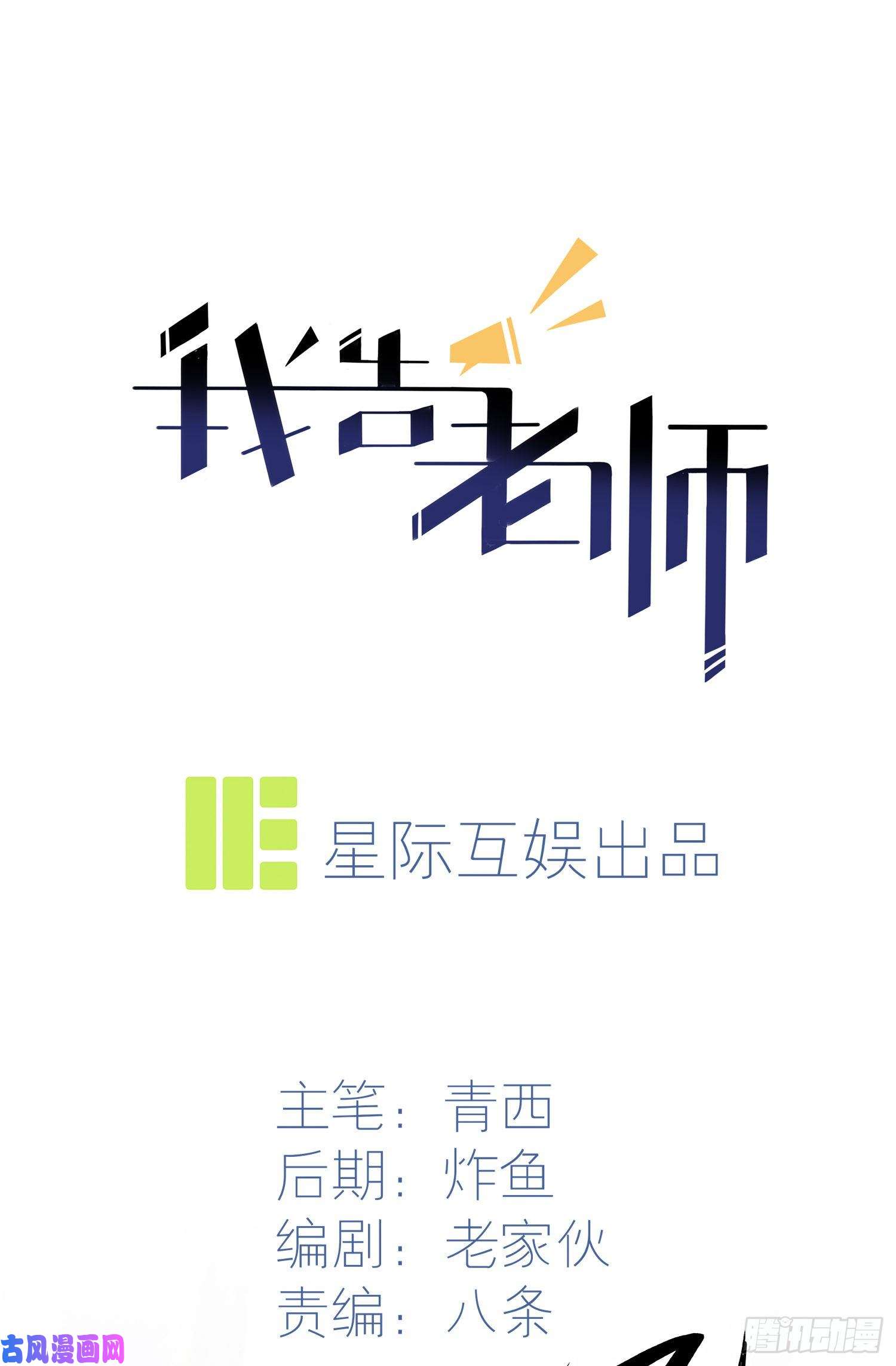 我告老师！！第31话：我知道你心里难受
