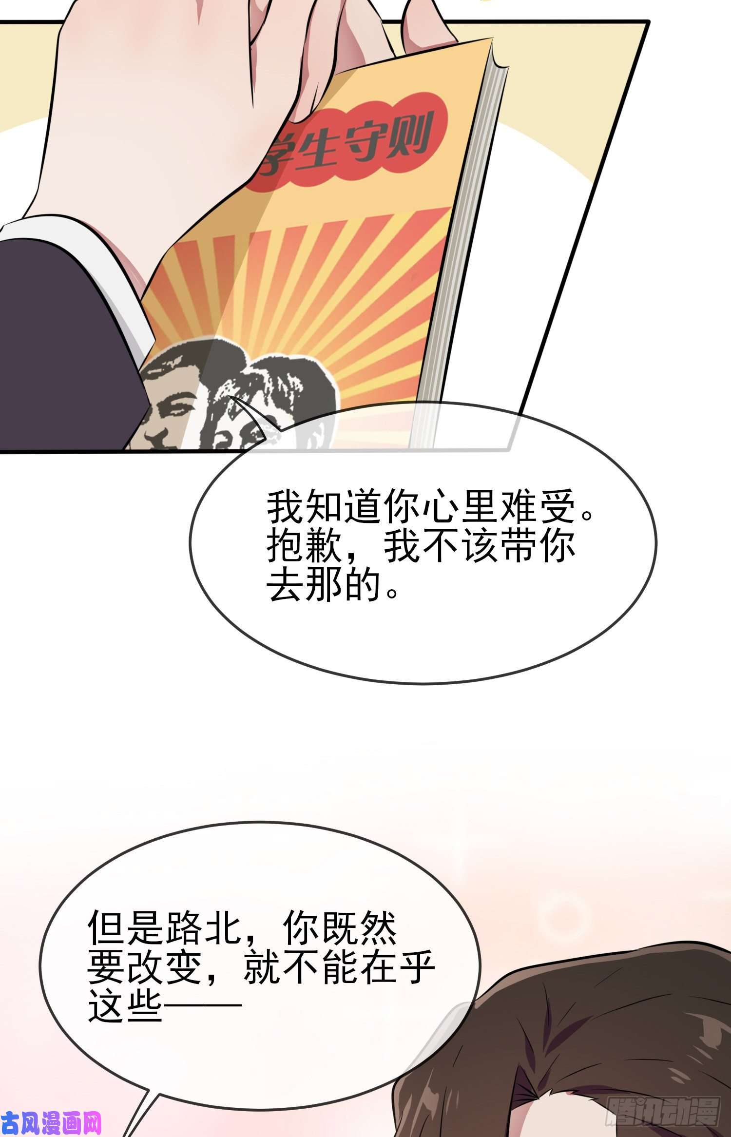 我告老师！！第31话：我知道你心里难受