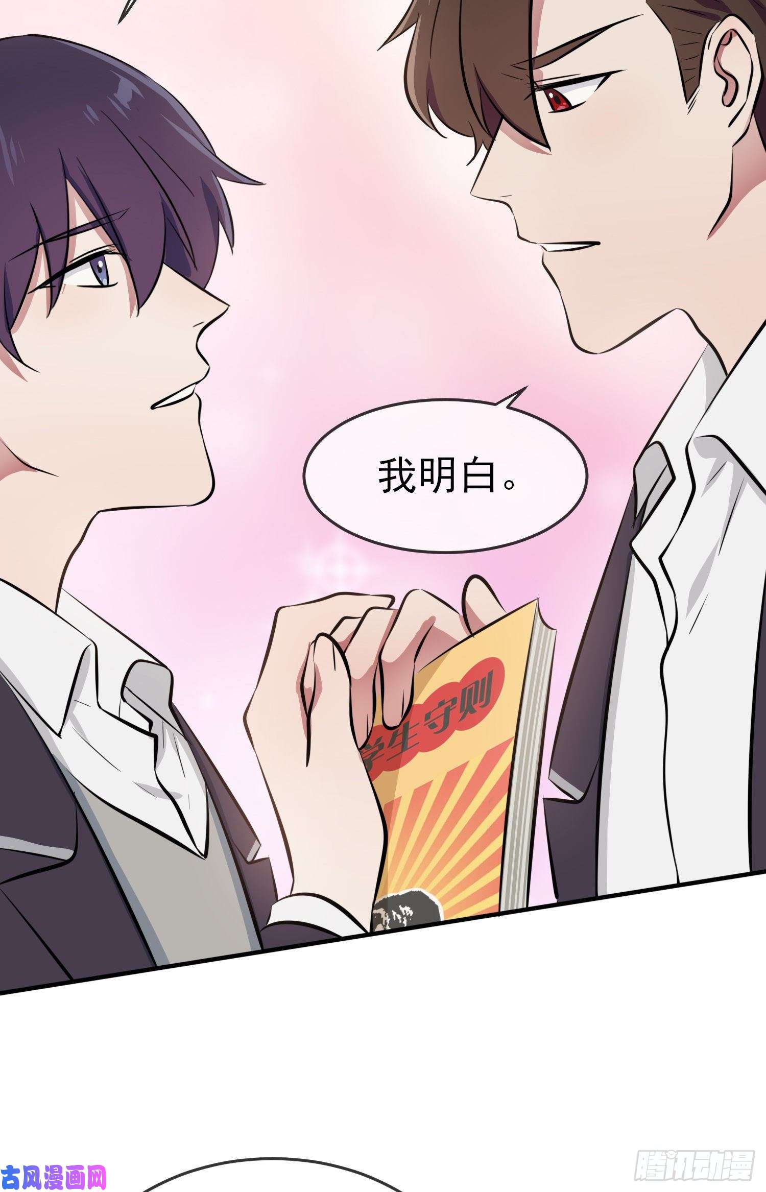 我告老师！！第31话：我知道你心里难受