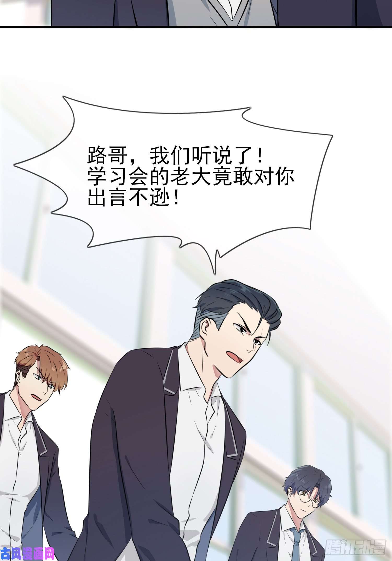 我告老师！！第31话：我知道你心里难受