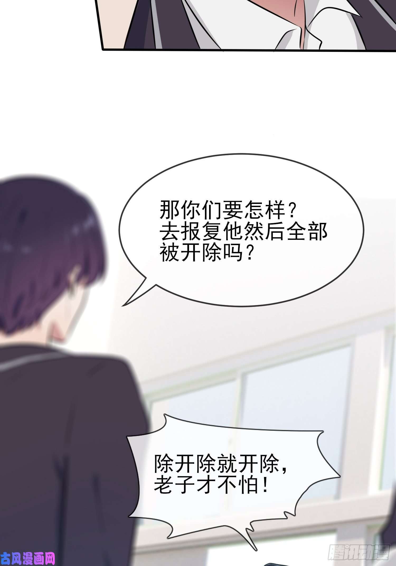 我告老师！！第31话：我知道你心里难受