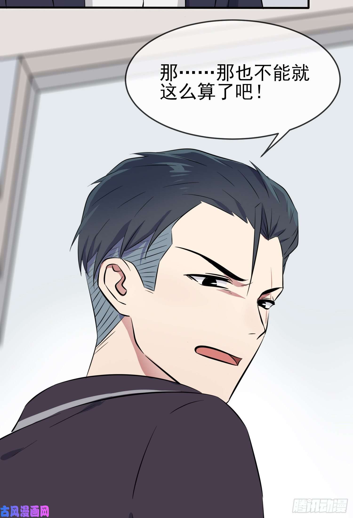 我告老师！！第31话：我知道你心里难受