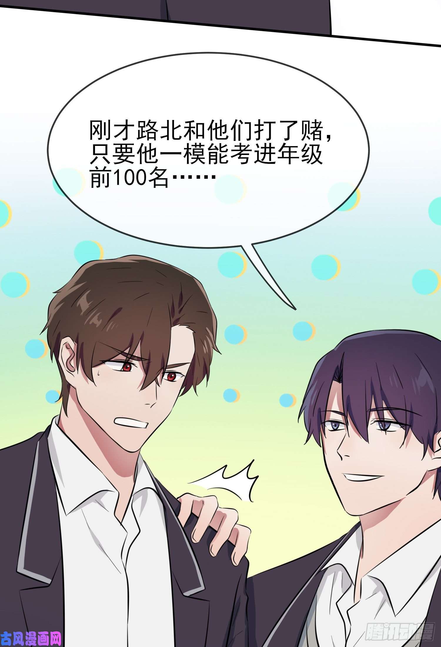 我告老师！！第31话：我知道你心里难受