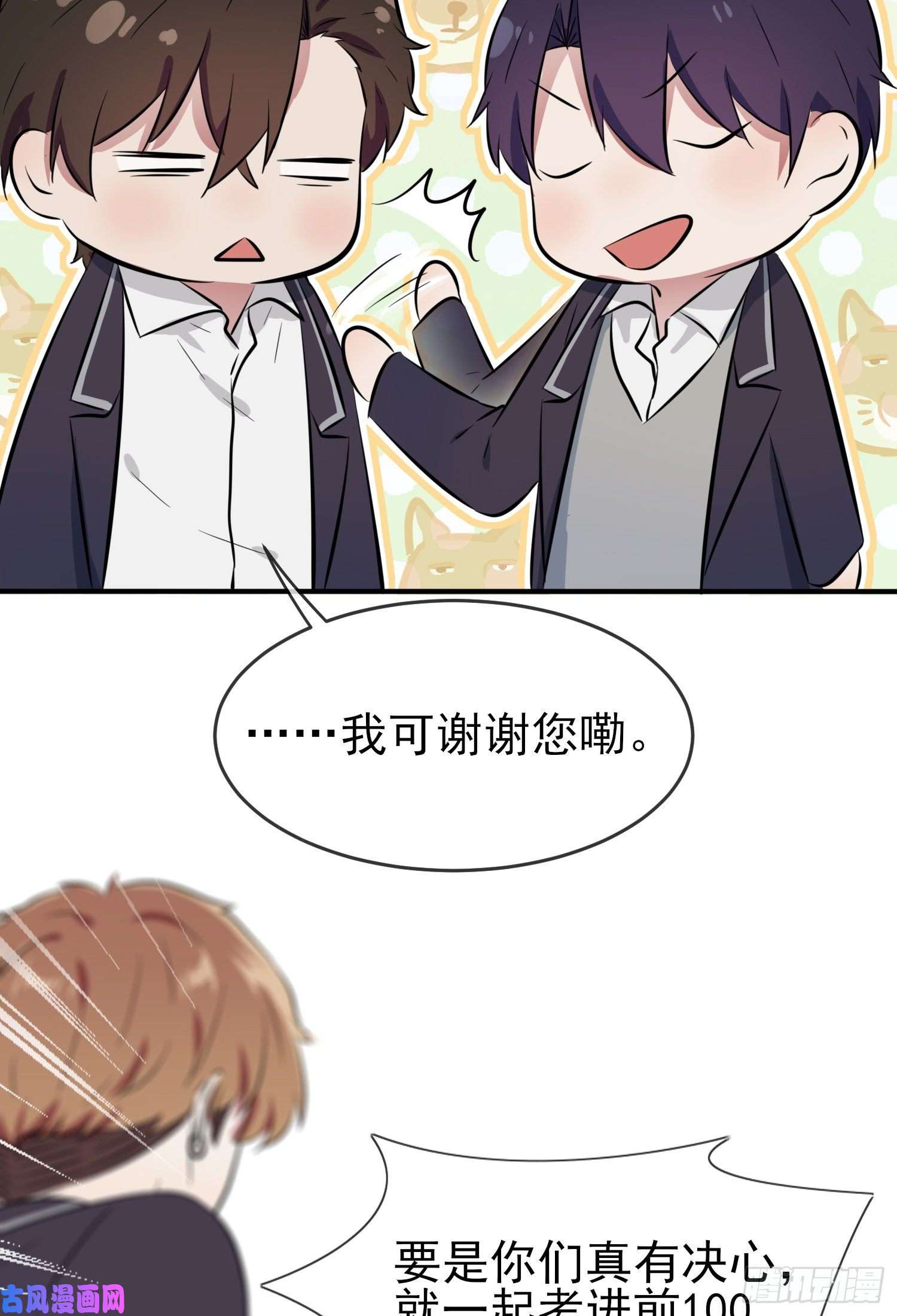 我告老师！！第31话：我知道你心里难受