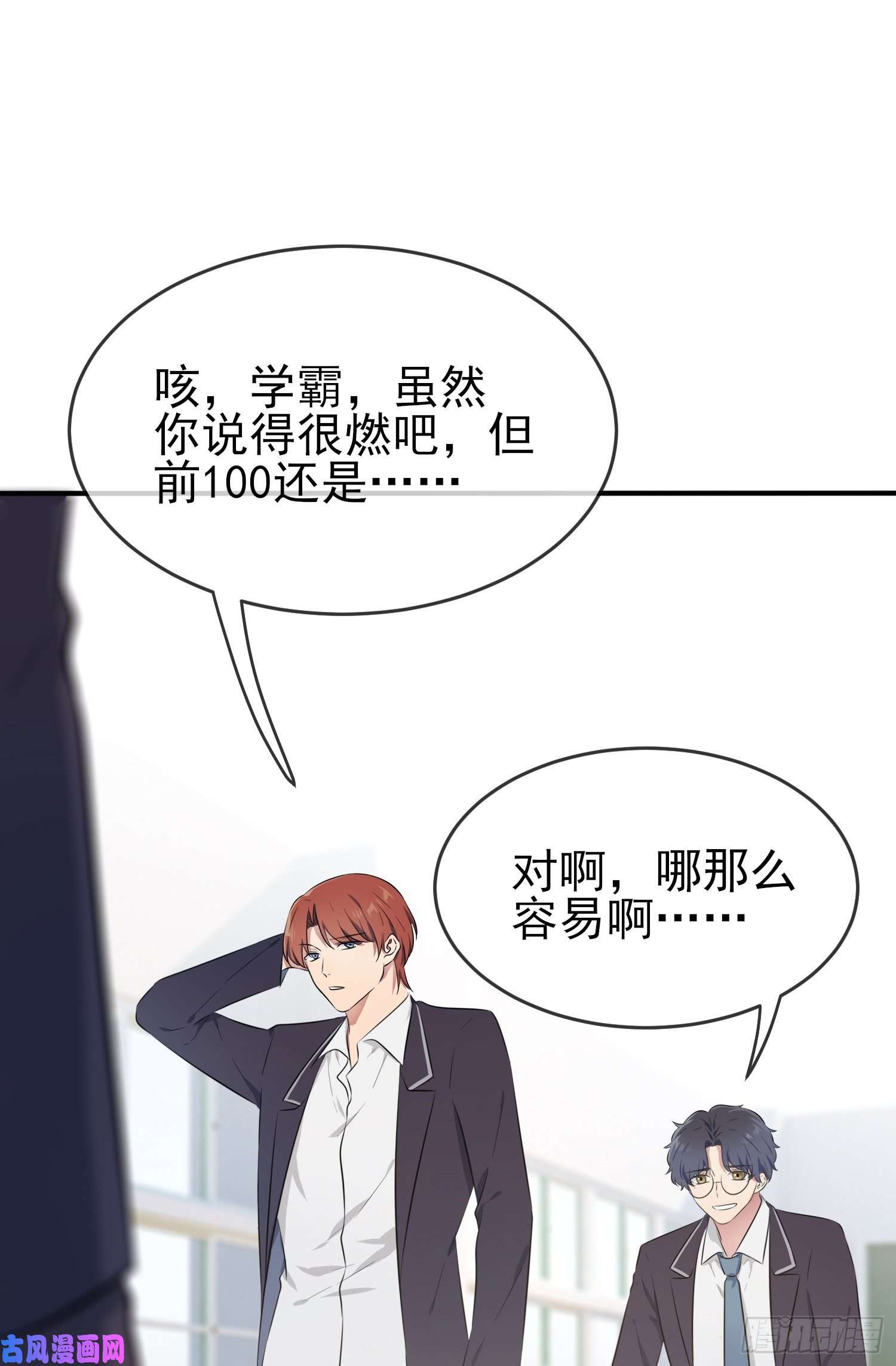 我告老师！！第31话：我知道你心里难受