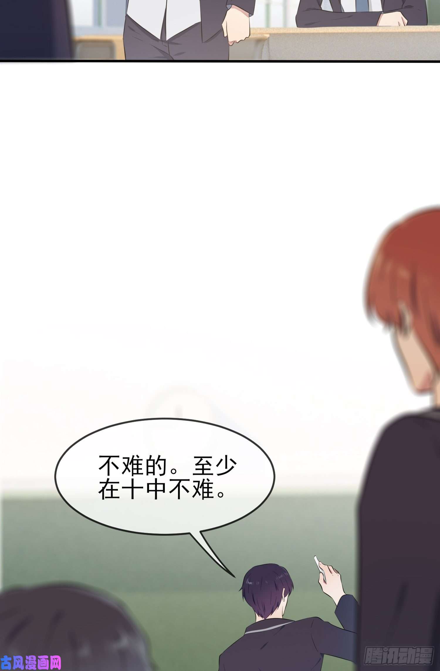我告老师！！第31话：我知道你心里难受
