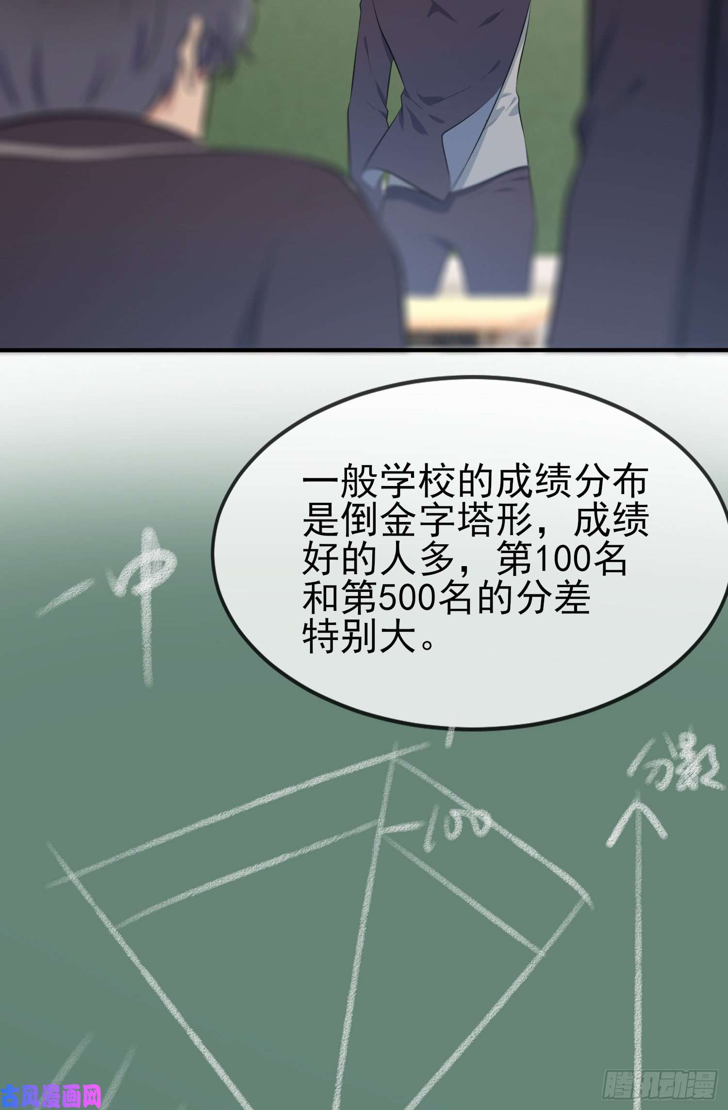 我告老师！！第31话：我知道你心里难受