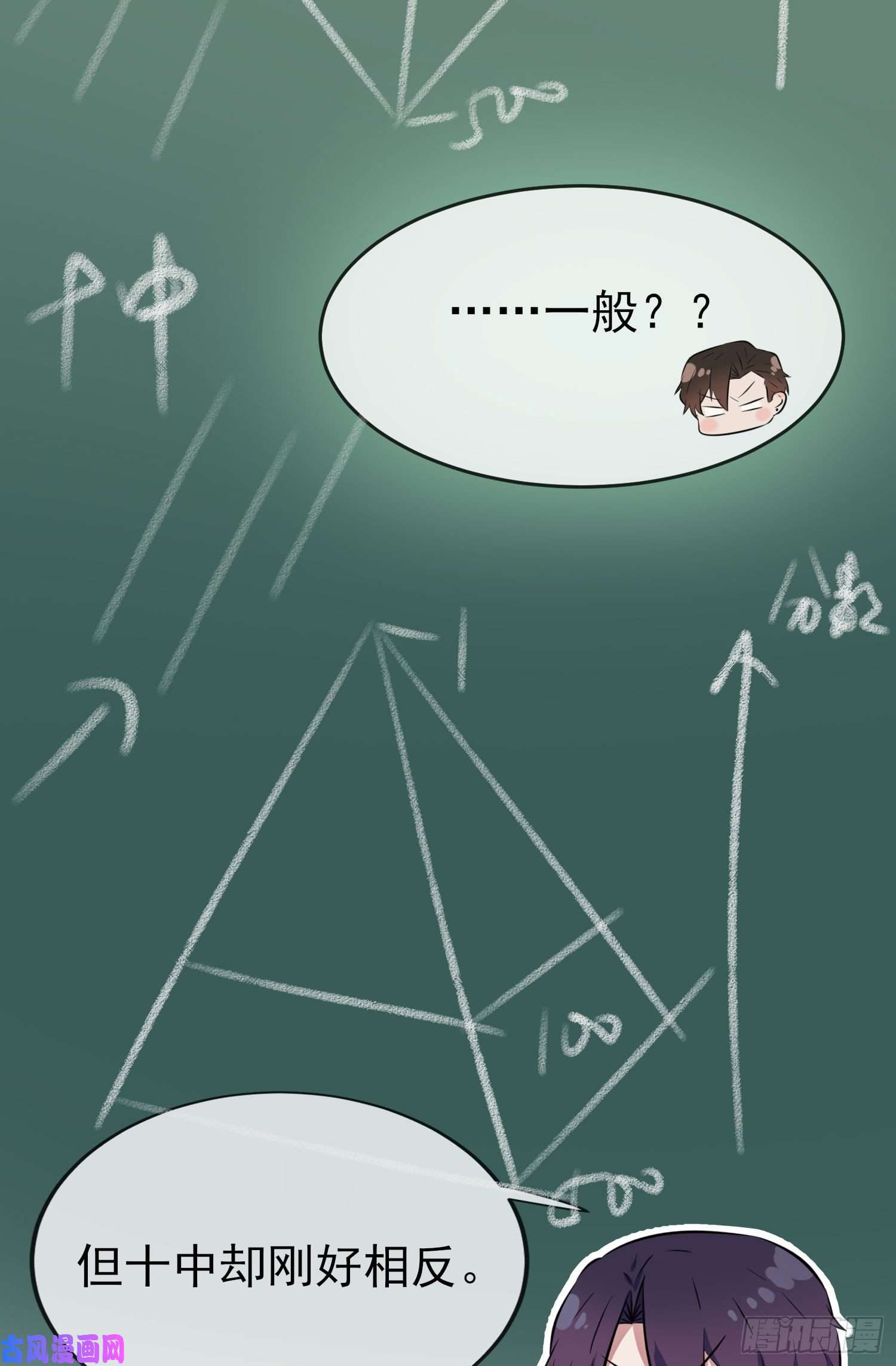 我告老师！！第31话：我知道你心里难受