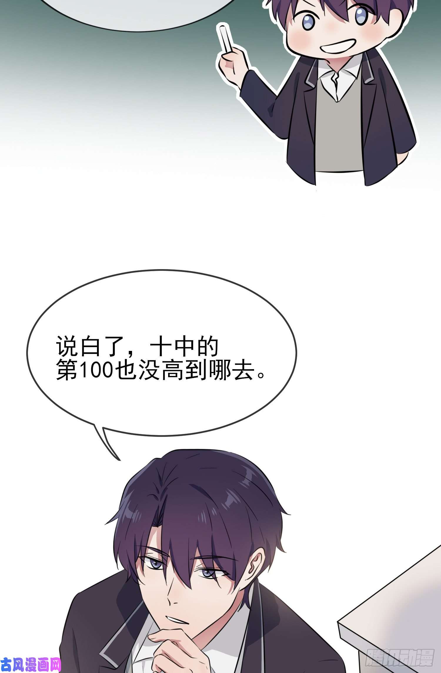 我告老师！！第31话：我知道你心里难受