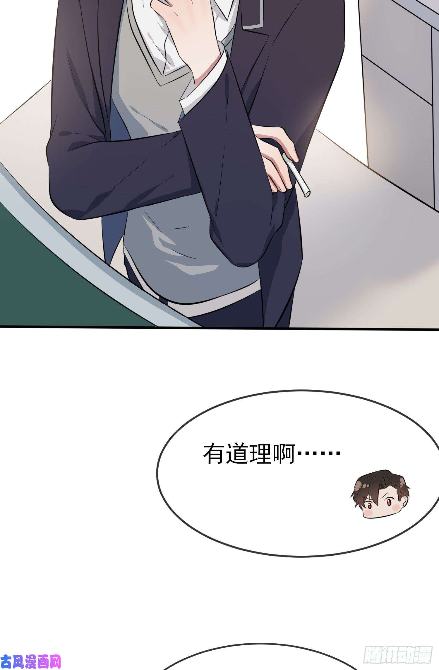 我告老师！！第31话：我知道你心里难受