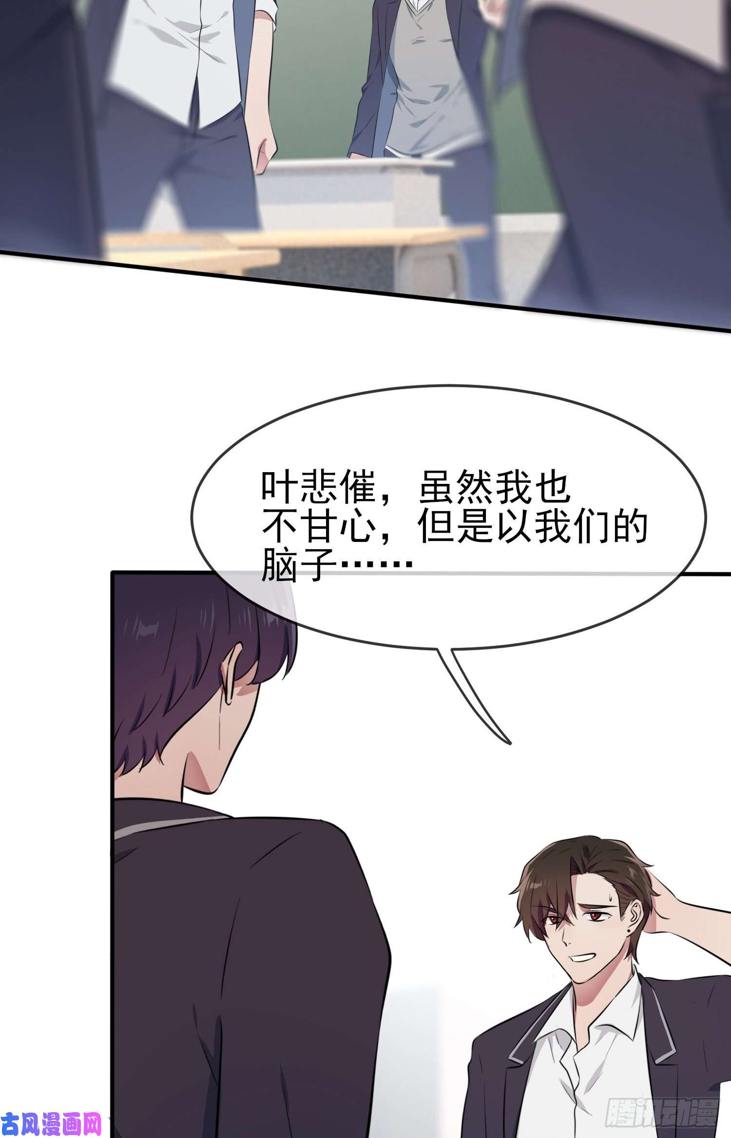 我告老师！！第31话：我知道你心里难受