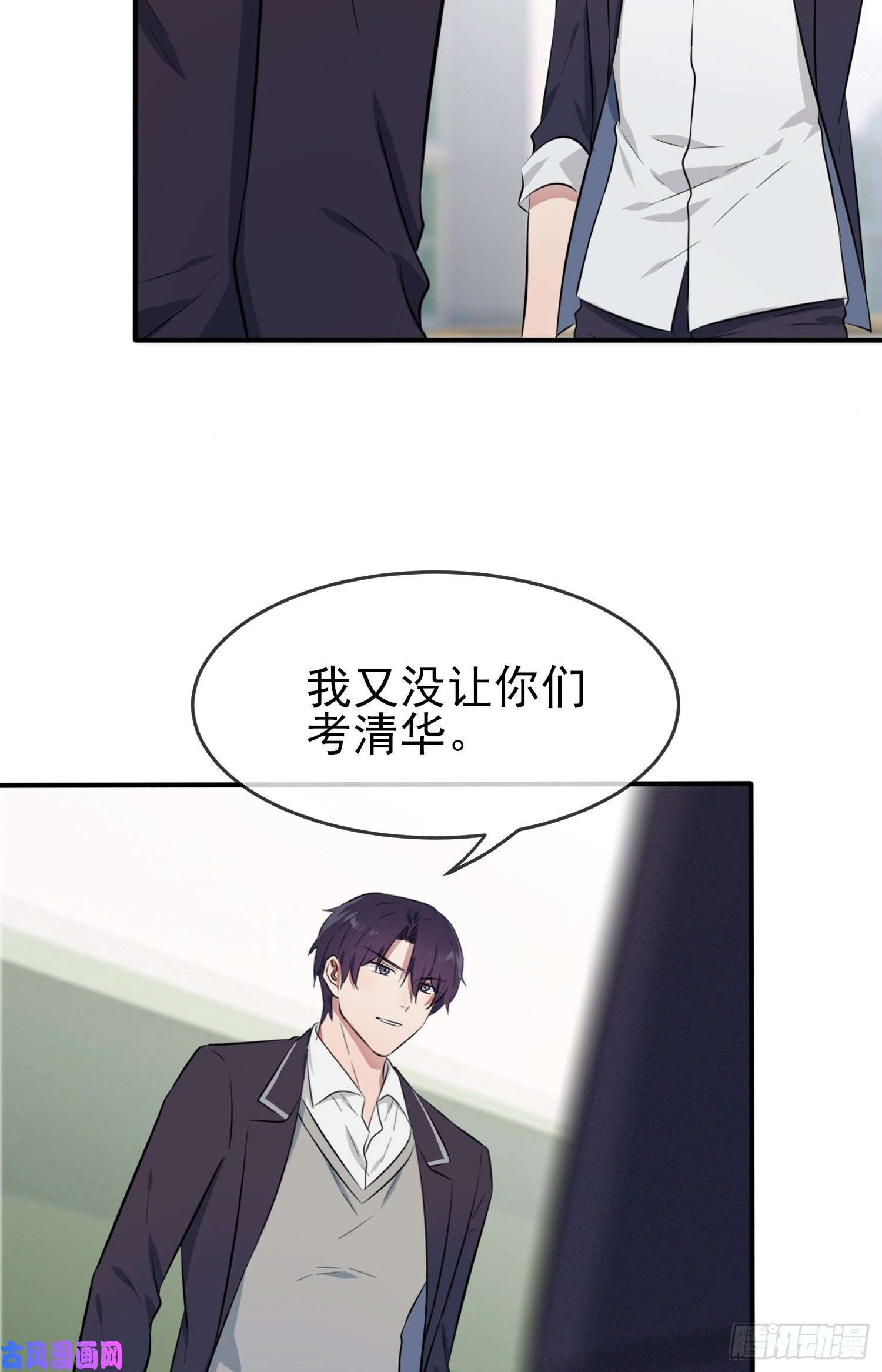 我告老师！！第31话：我知道你心里难受