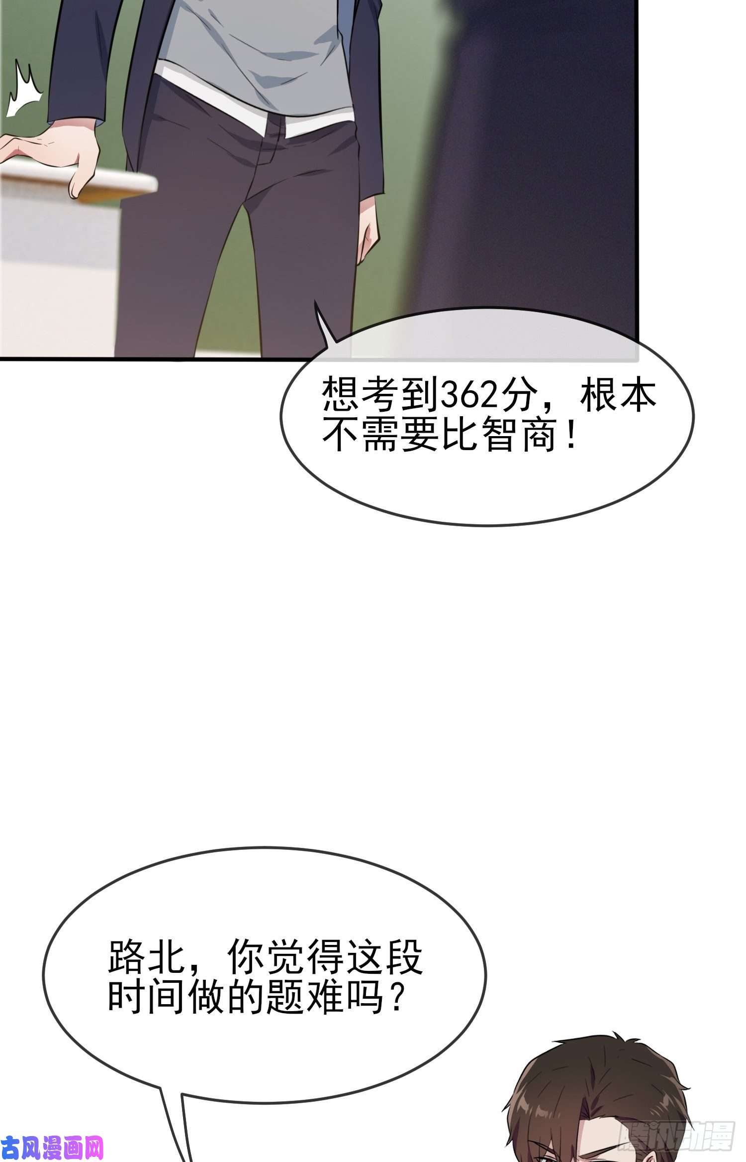 我告老师！！第31话：我知道你心里难受