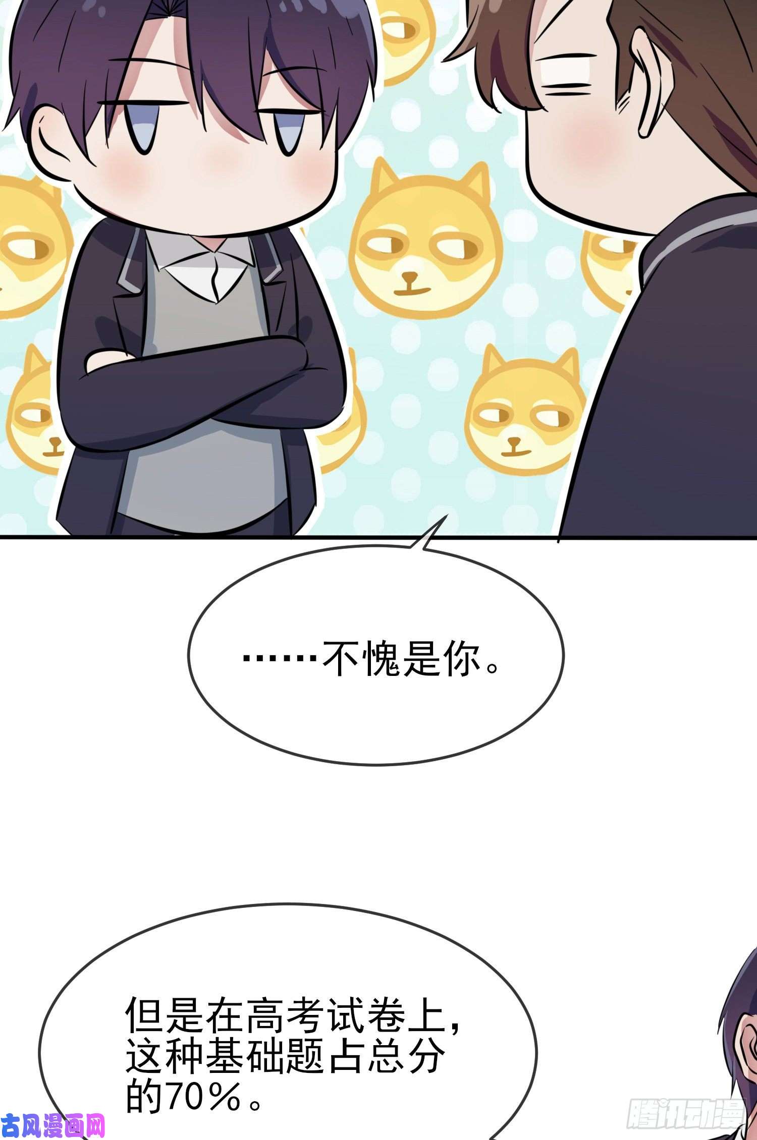 我告老师！！第31话：我知道你心里难受