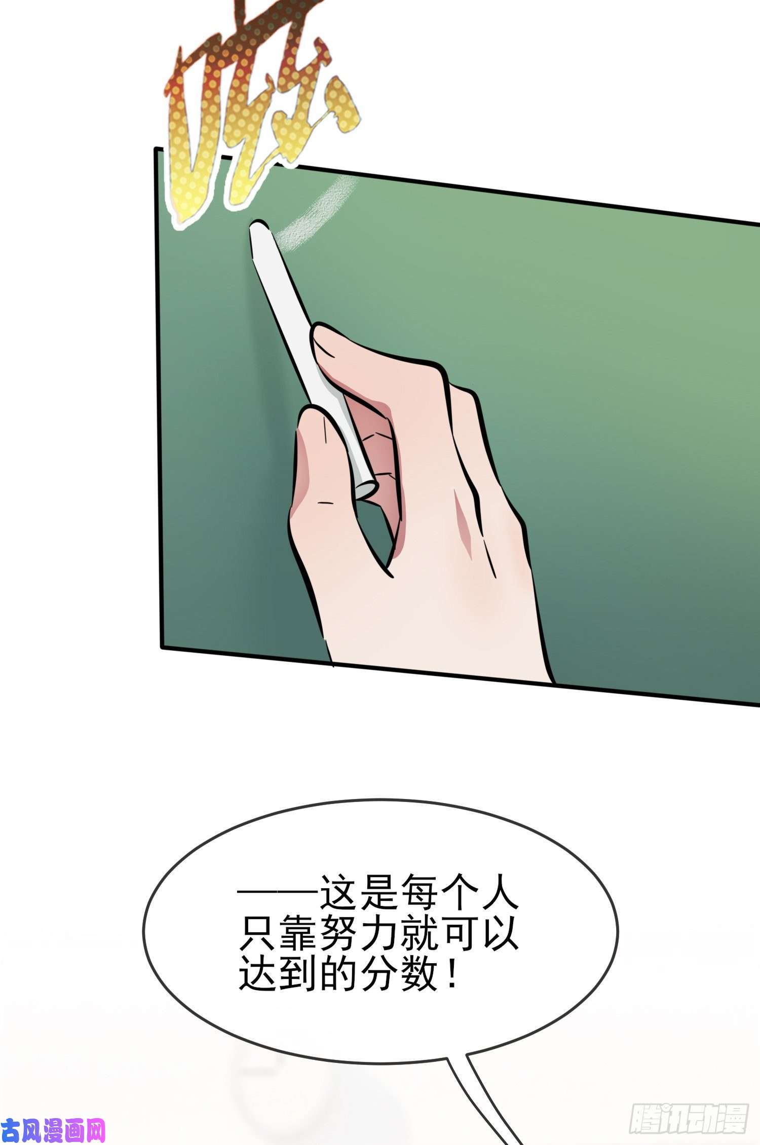 我告老师！！第31话：我知道你心里难受