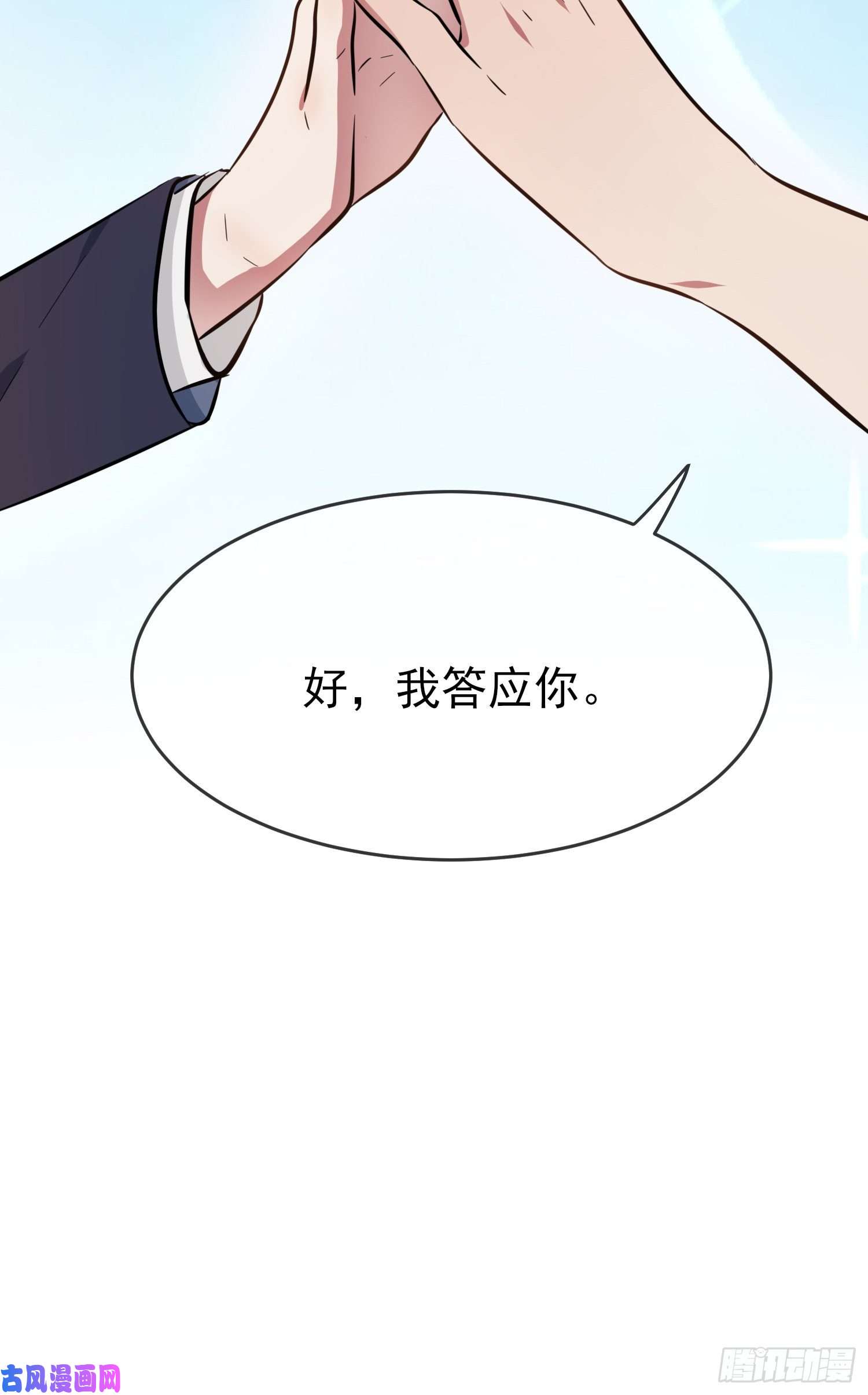 我告老师！！第31话：我知道你心里难受