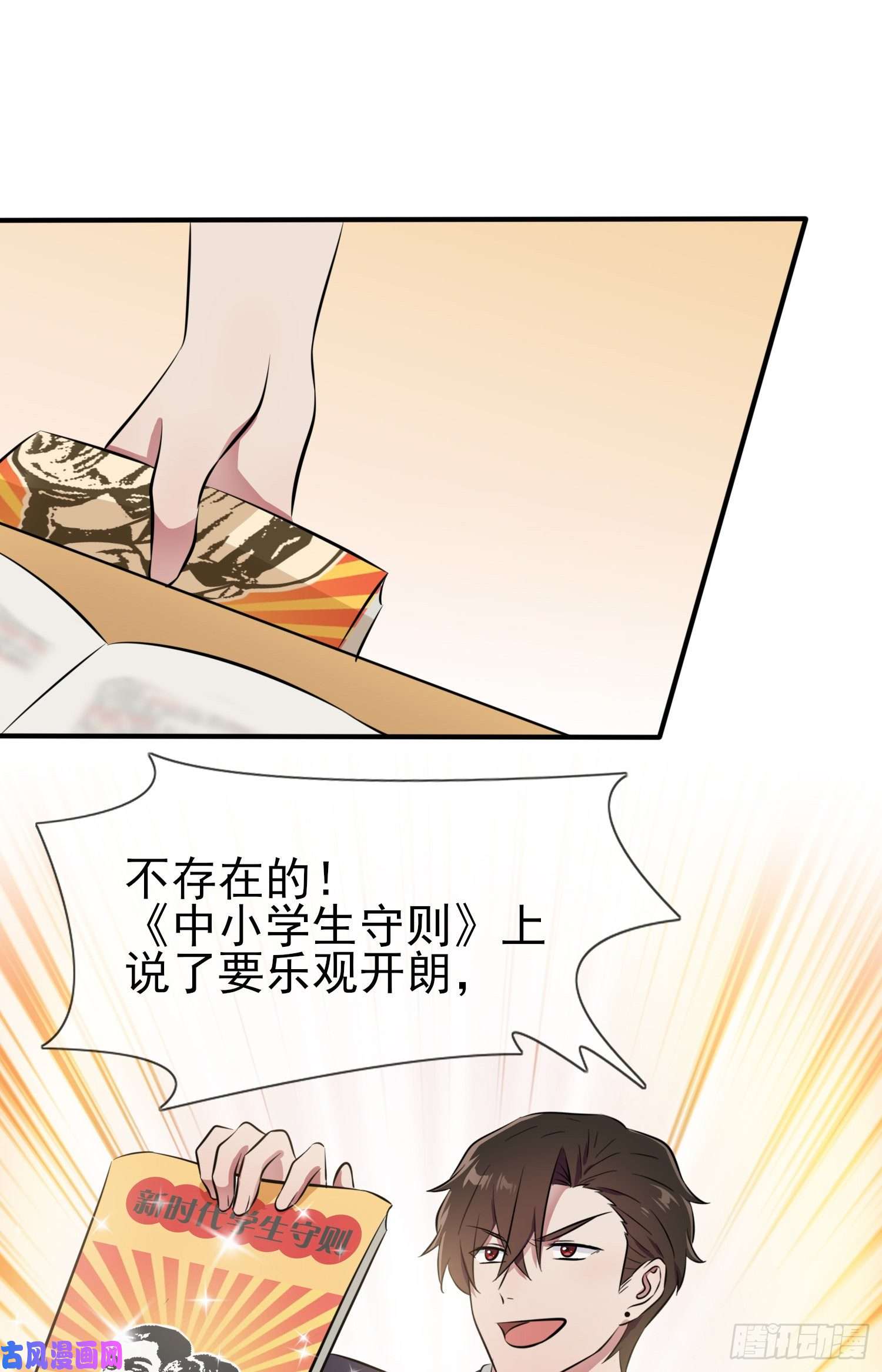 我告老师！！第31话：我知道你心里难受
