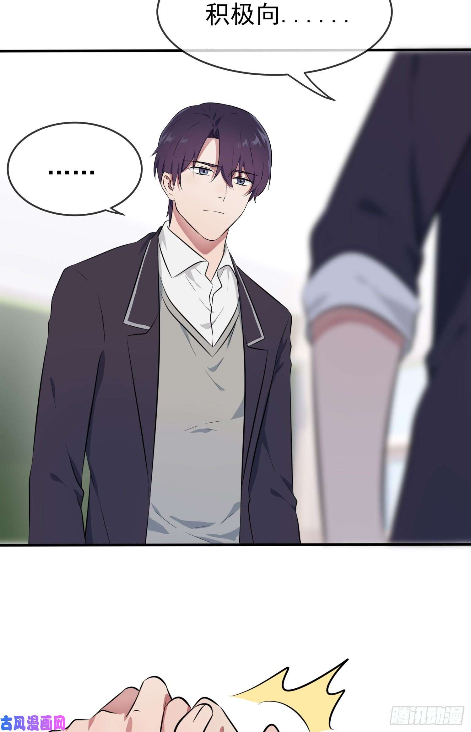 我告老师！！第31话：我知道你心里难受