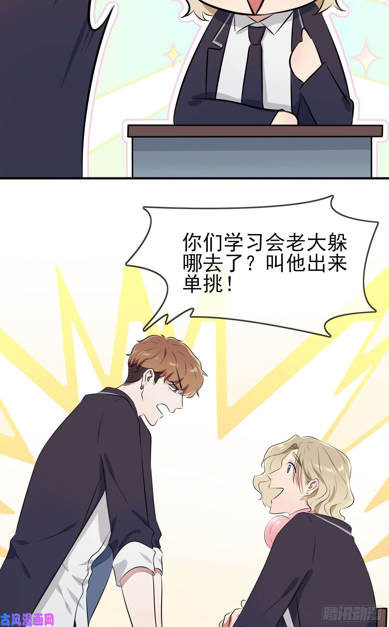 我告老师！！第32话： 你真是学渣中的学渣