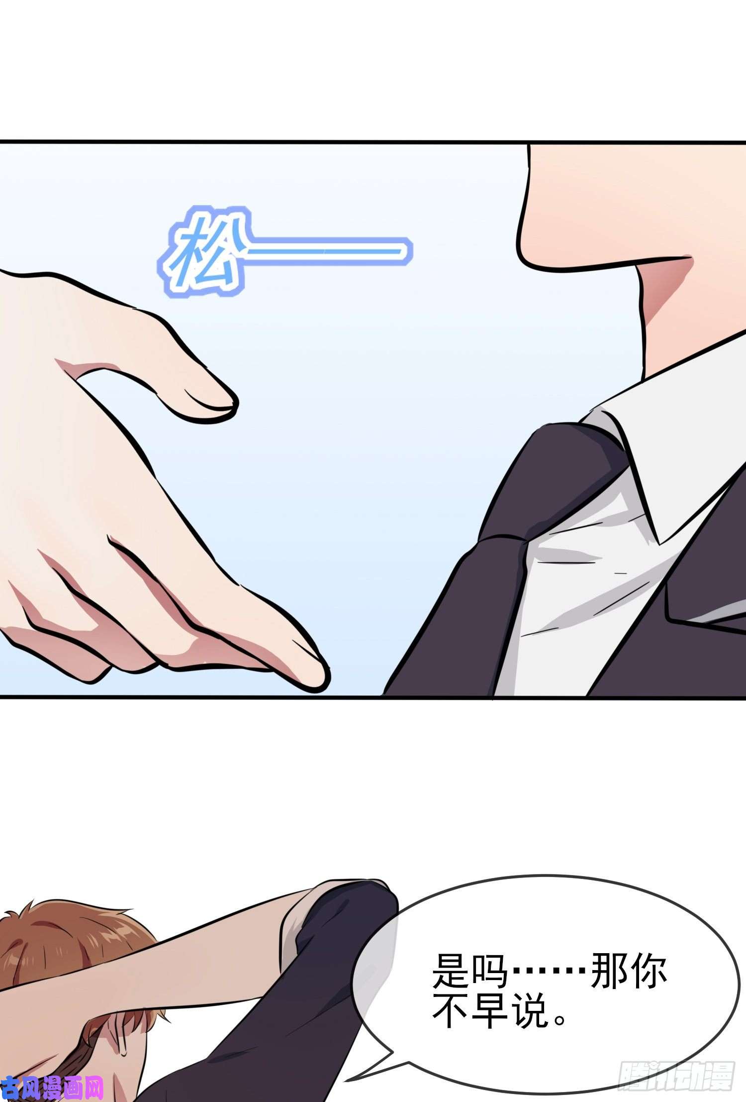 我告老师！！第32话： 你真是学渣中的学渣