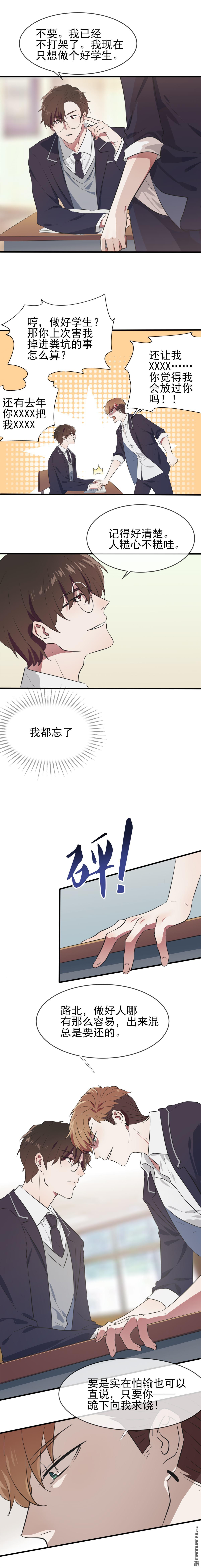 我告老师！！第1话 我去告老师！！