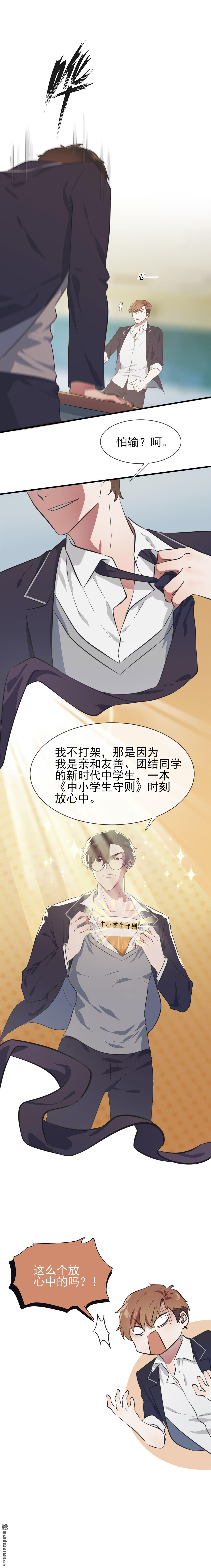 我告老师！！第1话 我去告老师！！