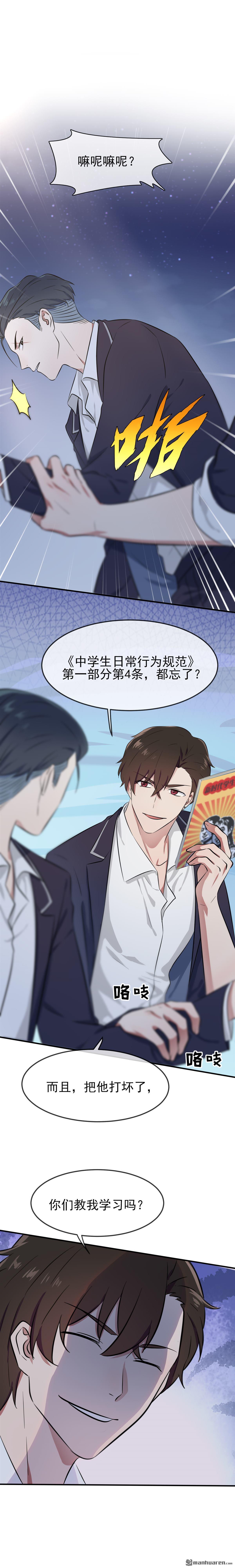 我告老师！！第5话 丢人