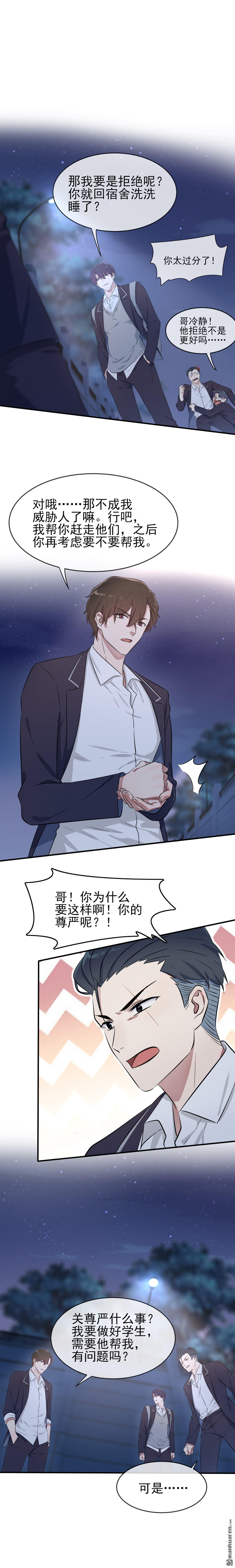 我告老师！！第6话 白上两年学