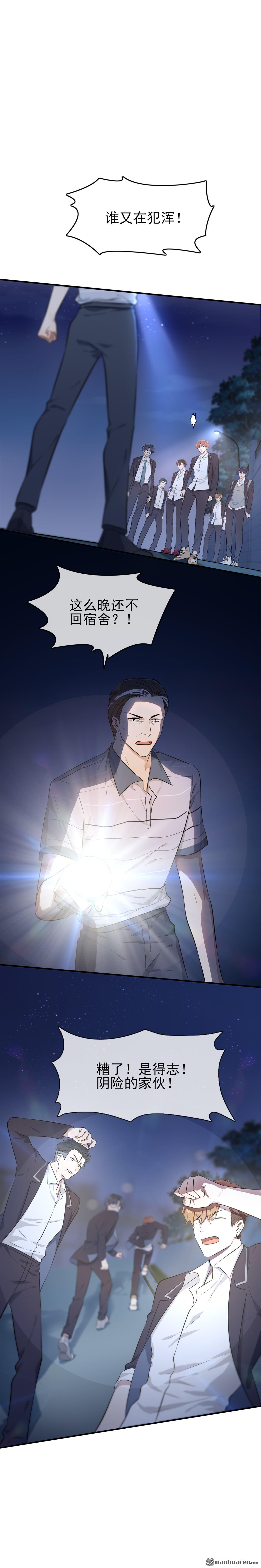 我告老师！！第6话 白上两年学