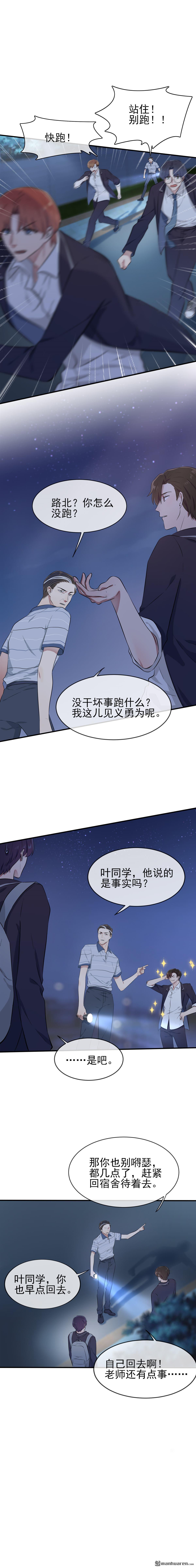 我告老师！！第6话 白上两年学